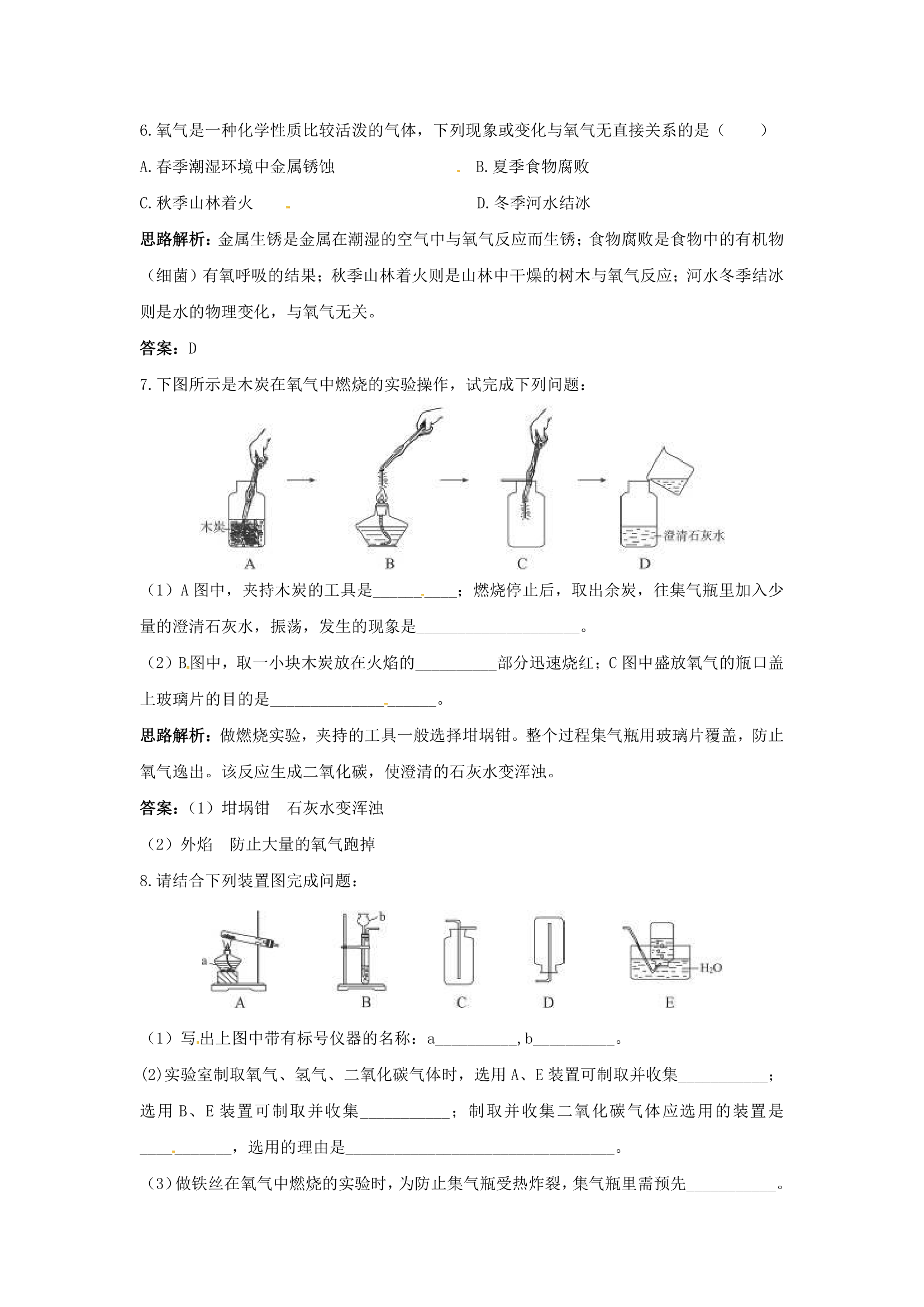 3.3 性质活泼的氧气 练习.doc第5页