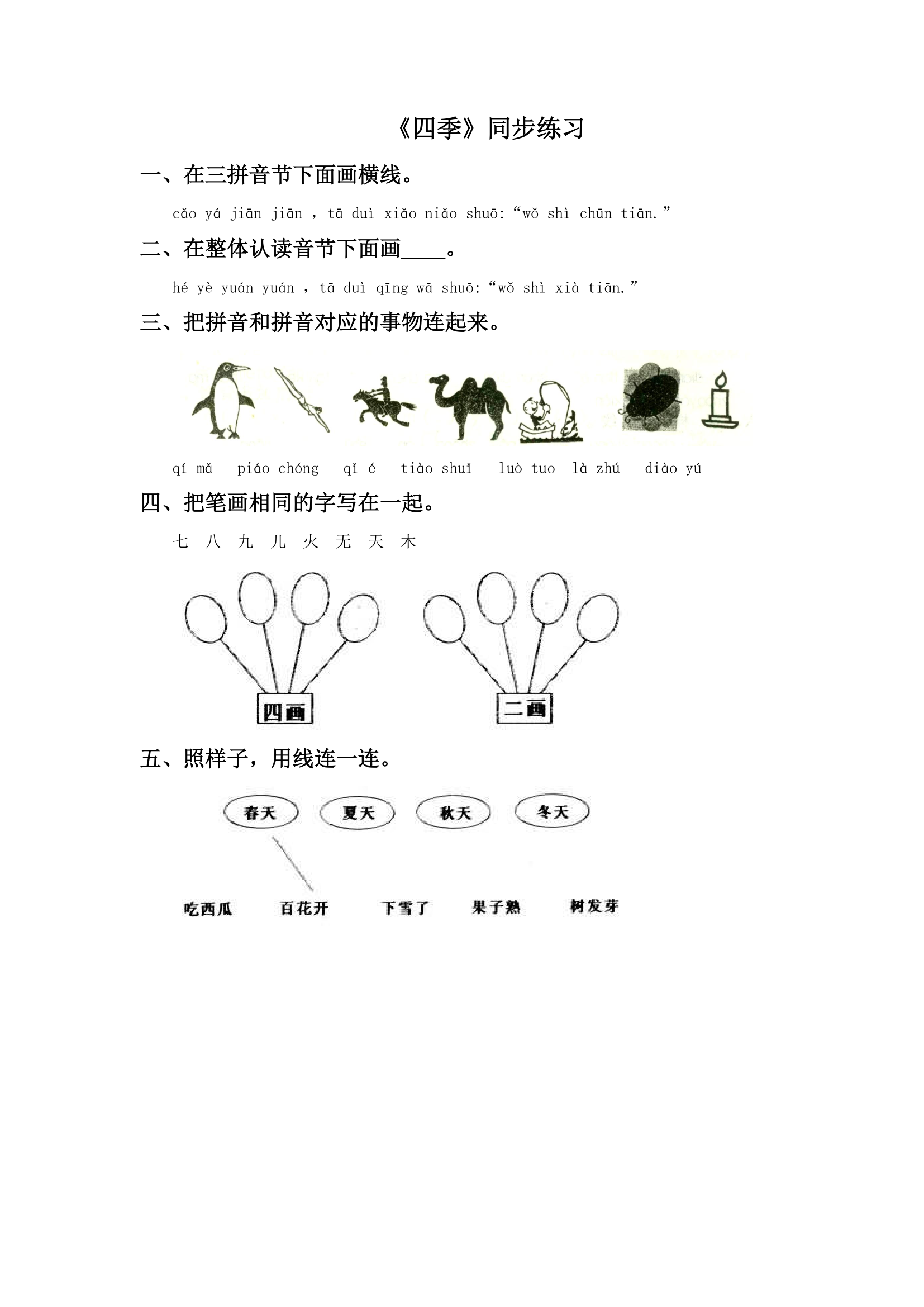 《四季》同步练习3.doc第1页