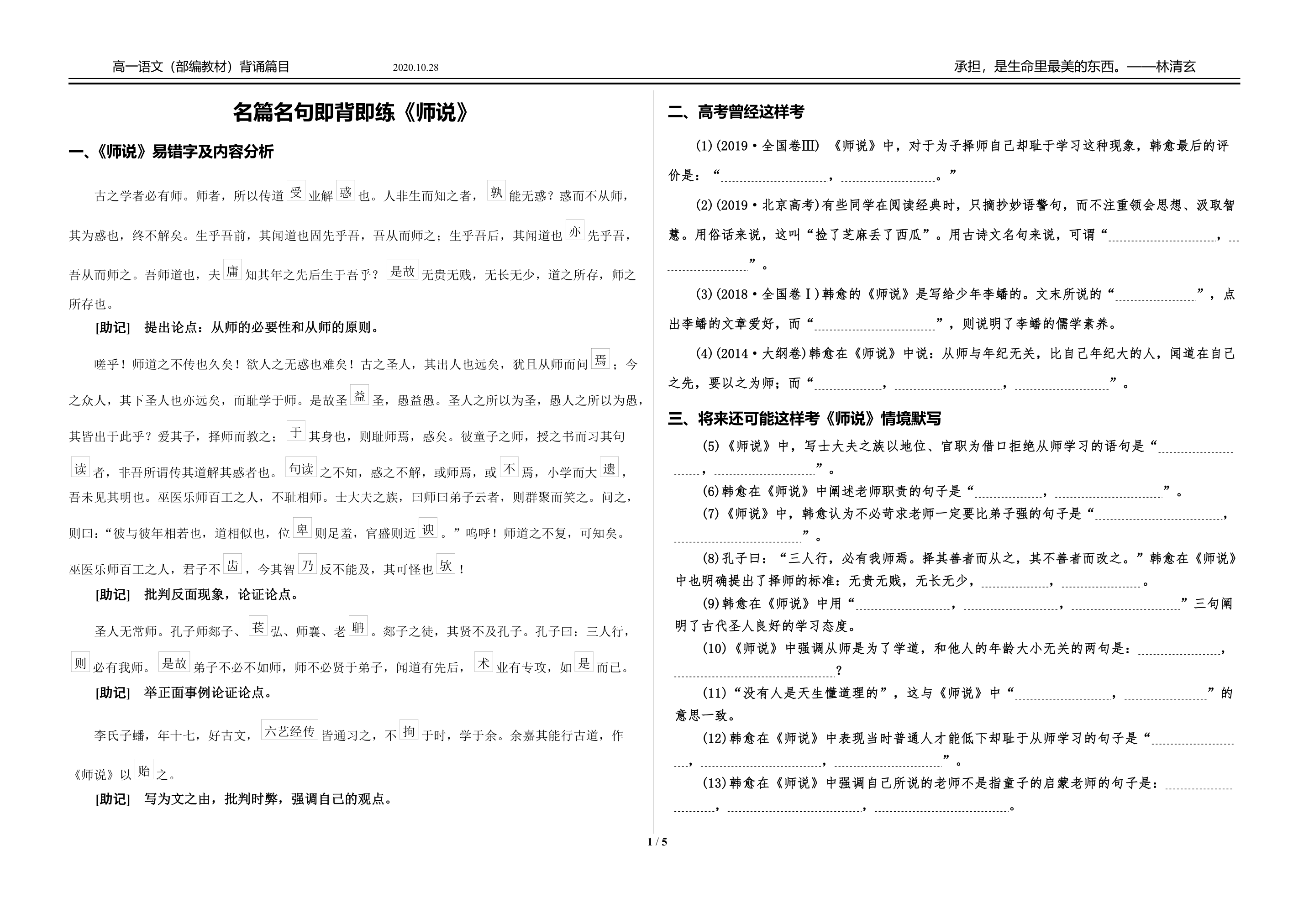 2021-2022学年高中语文统编版必修上册10.2《师说》情境默写押题全练（含答案）.doc第1页