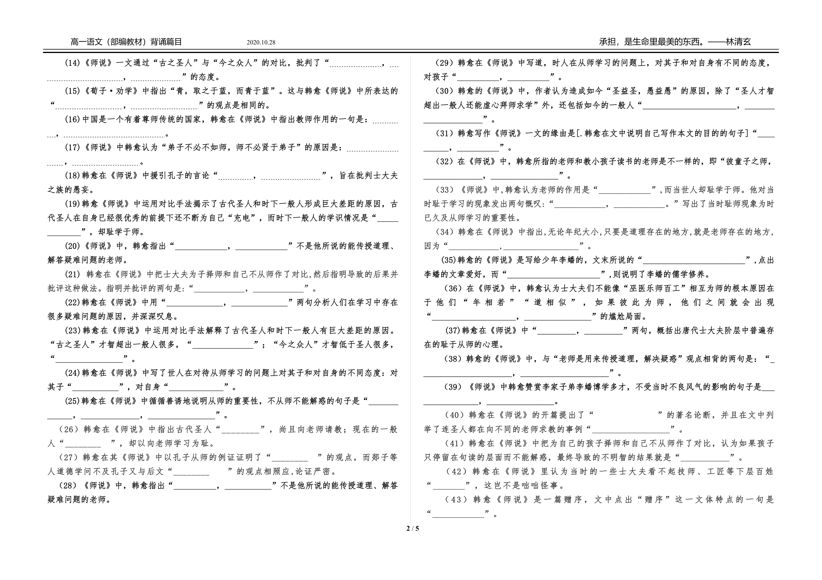 2021-2022学年高中语文统编版必修上册10.2《师说》情境默写押题全练（含答案）.doc第2页