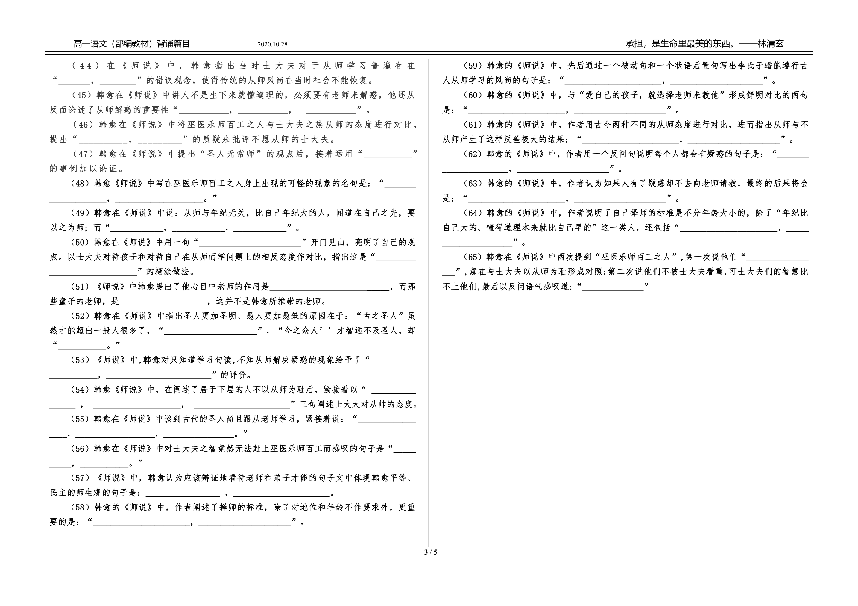 2021-2022学年高中语文统编版必修上册10.2《师说》情境默写押题全练（含答案）.doc第3页