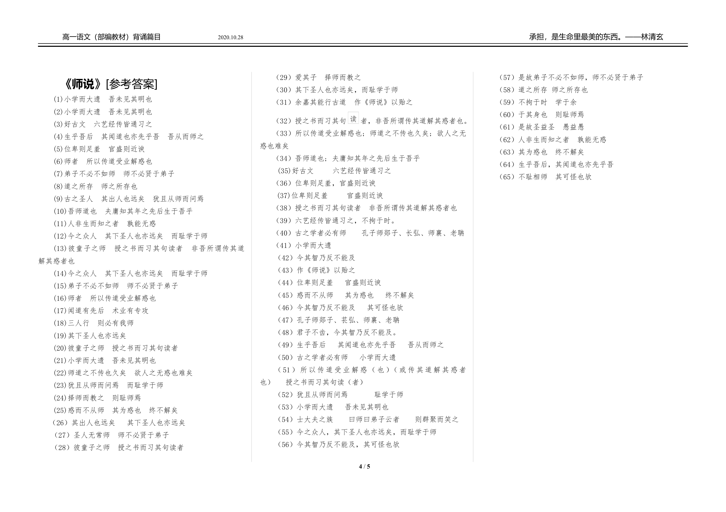 2021-2022学年高中语文统编版必修上册10.2《师说》情境默写押题全练（含答案）.doc第4页