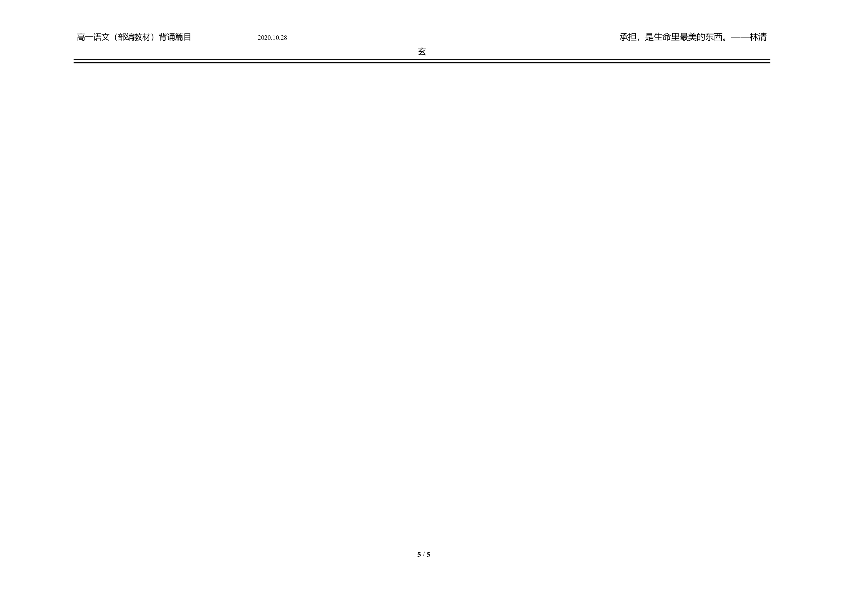 2021-2022学年高中语文统编版必修上册10.2《师说》情境默写押题全练（含答案）.doc第5页