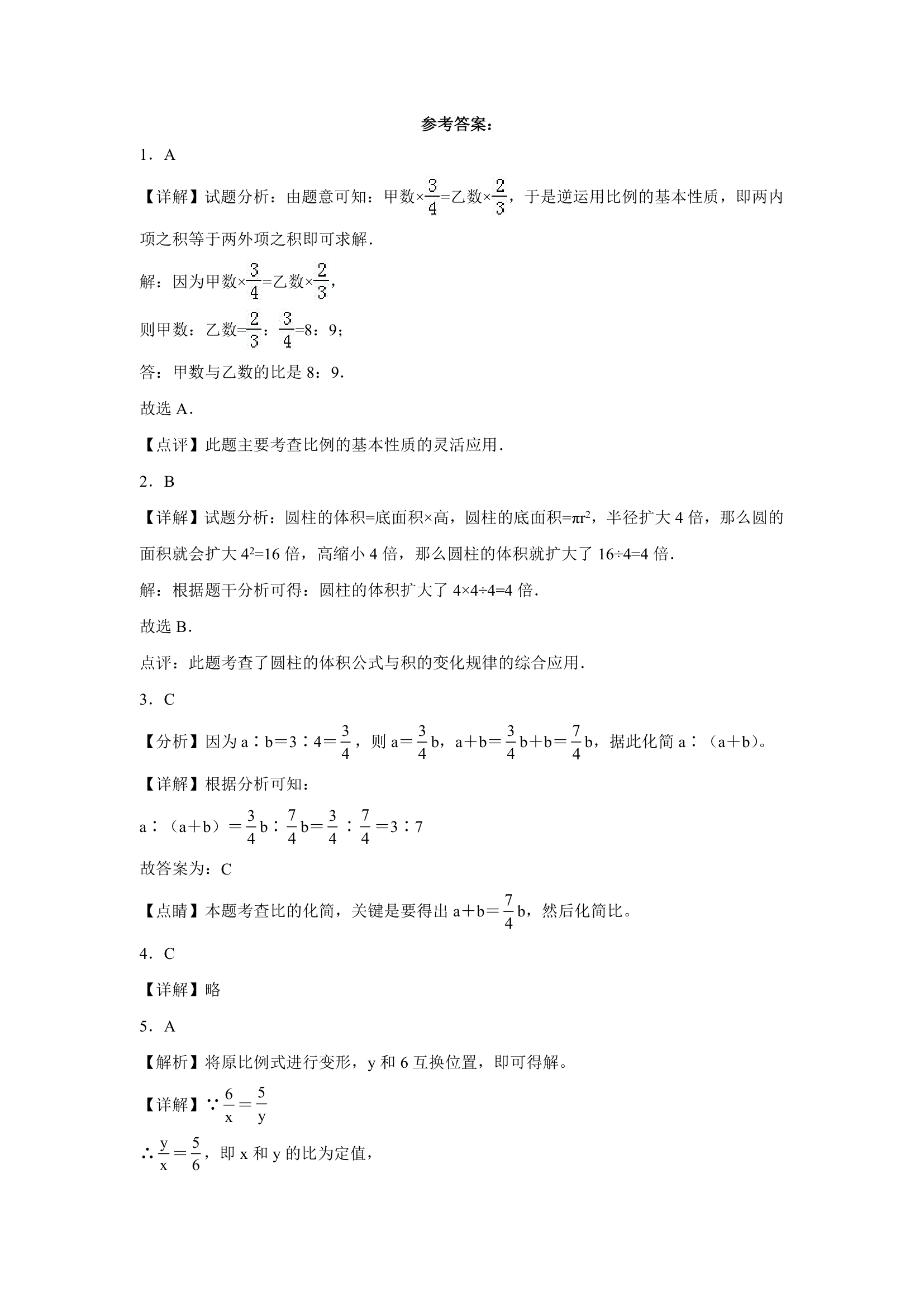 (小升初押题卷）北京市2023-2024学年六年级下学期小升初数学期末预测卷（北师大版）（含答案）.doc第3页