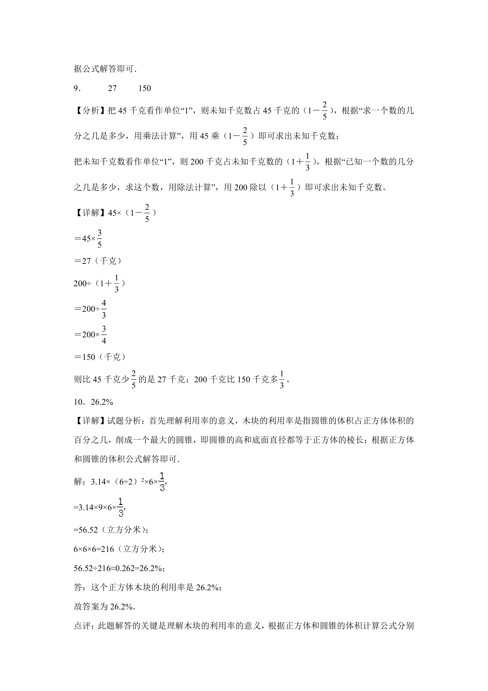 (小升初押题卷）北京市2023-2024学年六年级下学期小升初数学期末预测卷（北师大版）（含答案）.doc第5页