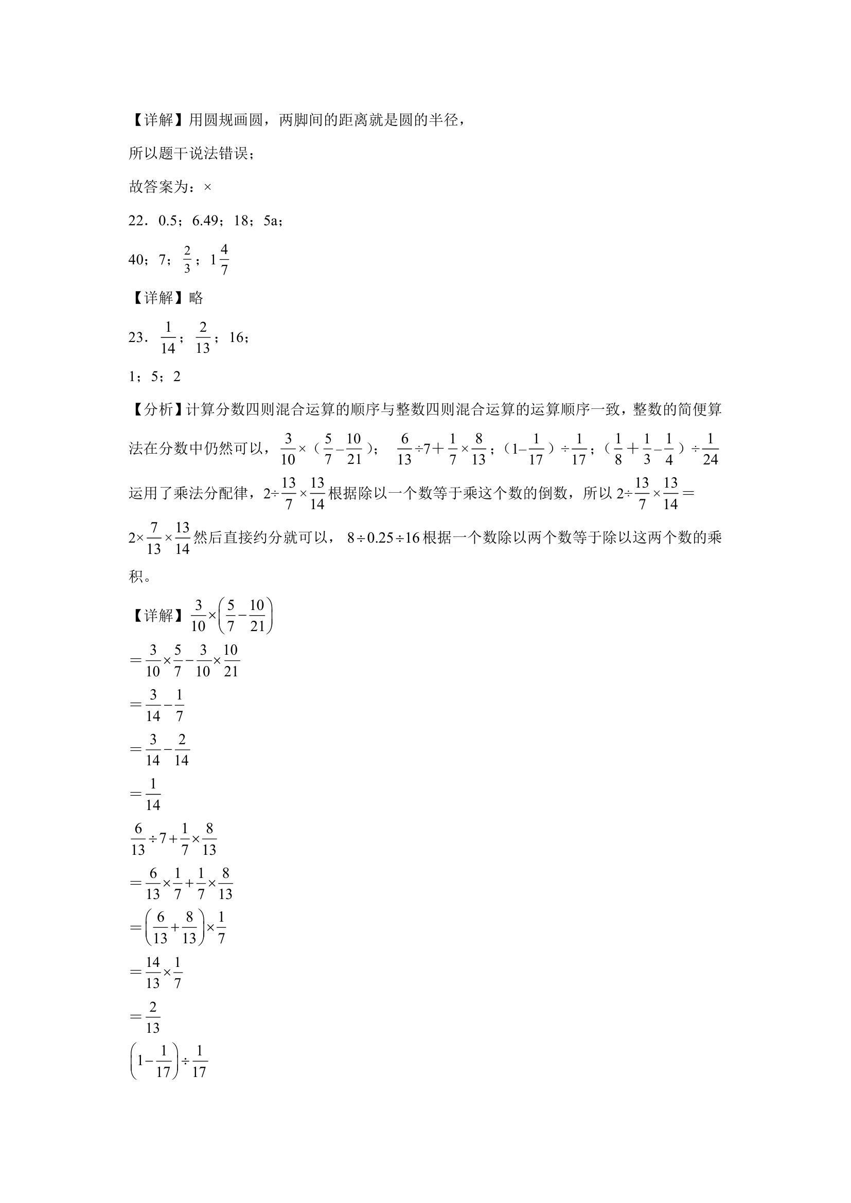 (小升初押题卷）北京市2023-2024学年六年级下学期小升初数学期末预测卷（北师大版）（含答案）.doc第8页