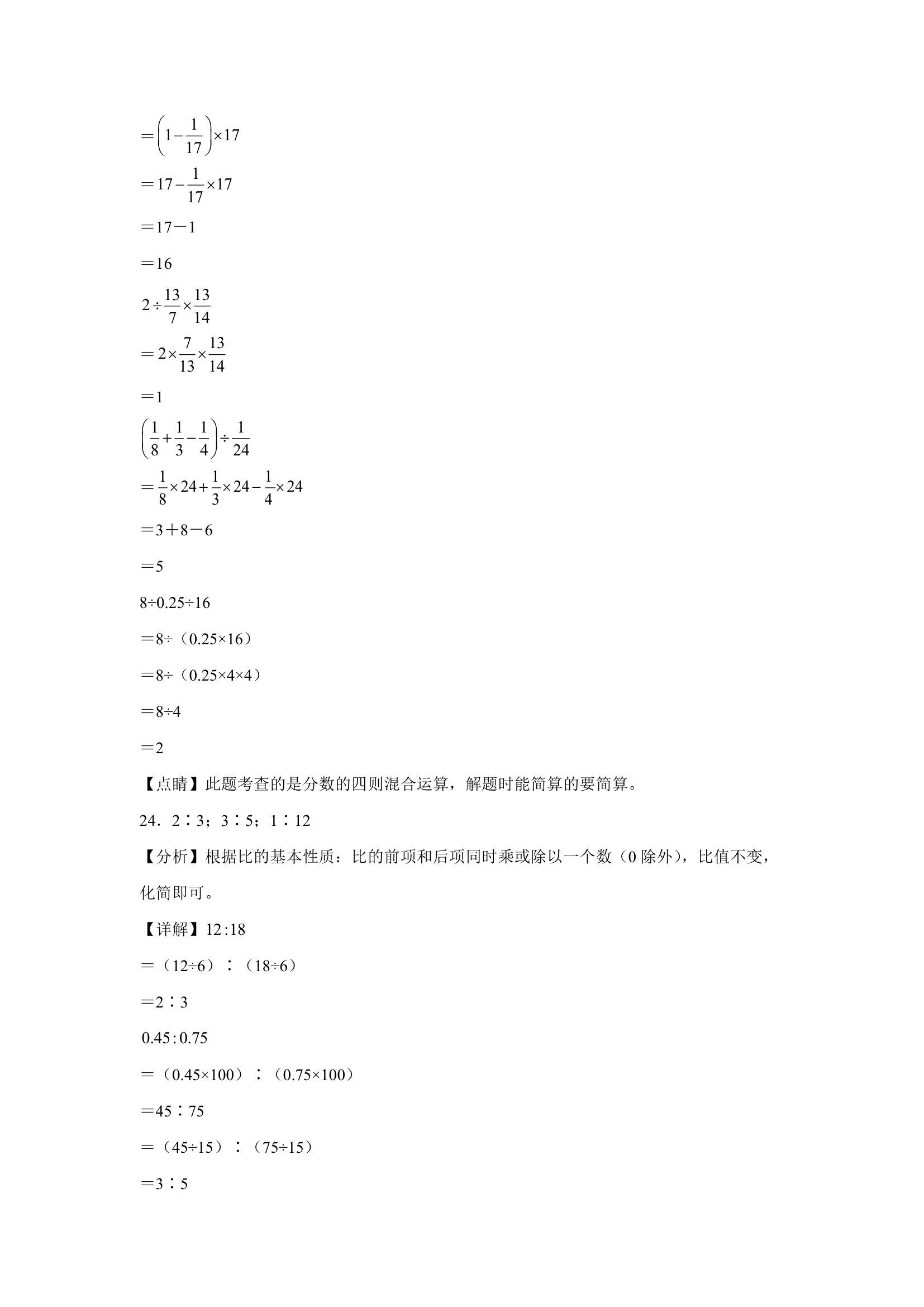 (小升初押题卷）北京市2023-2024学年六年级下学期小升初数学期末预测卷（北师大版）（含答案）.doc第9页