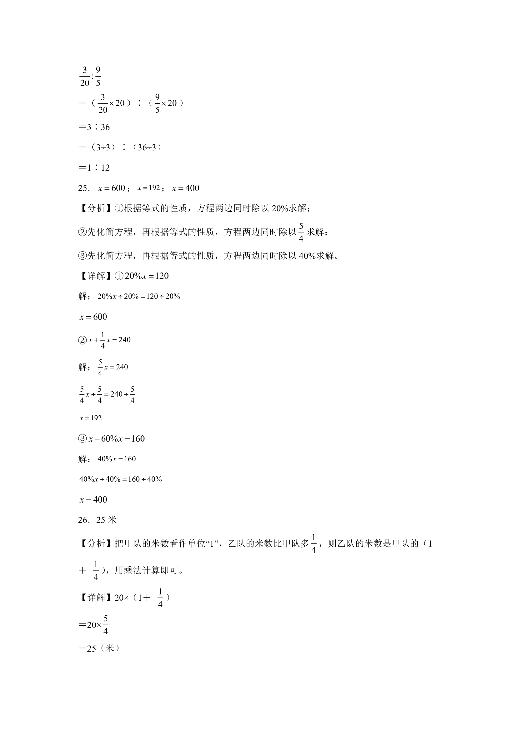 (小升初押题卷）北京市2023-2024学年六年级下学期小升初数学期末预测卷（北师大版）（含答案）.doc第10页