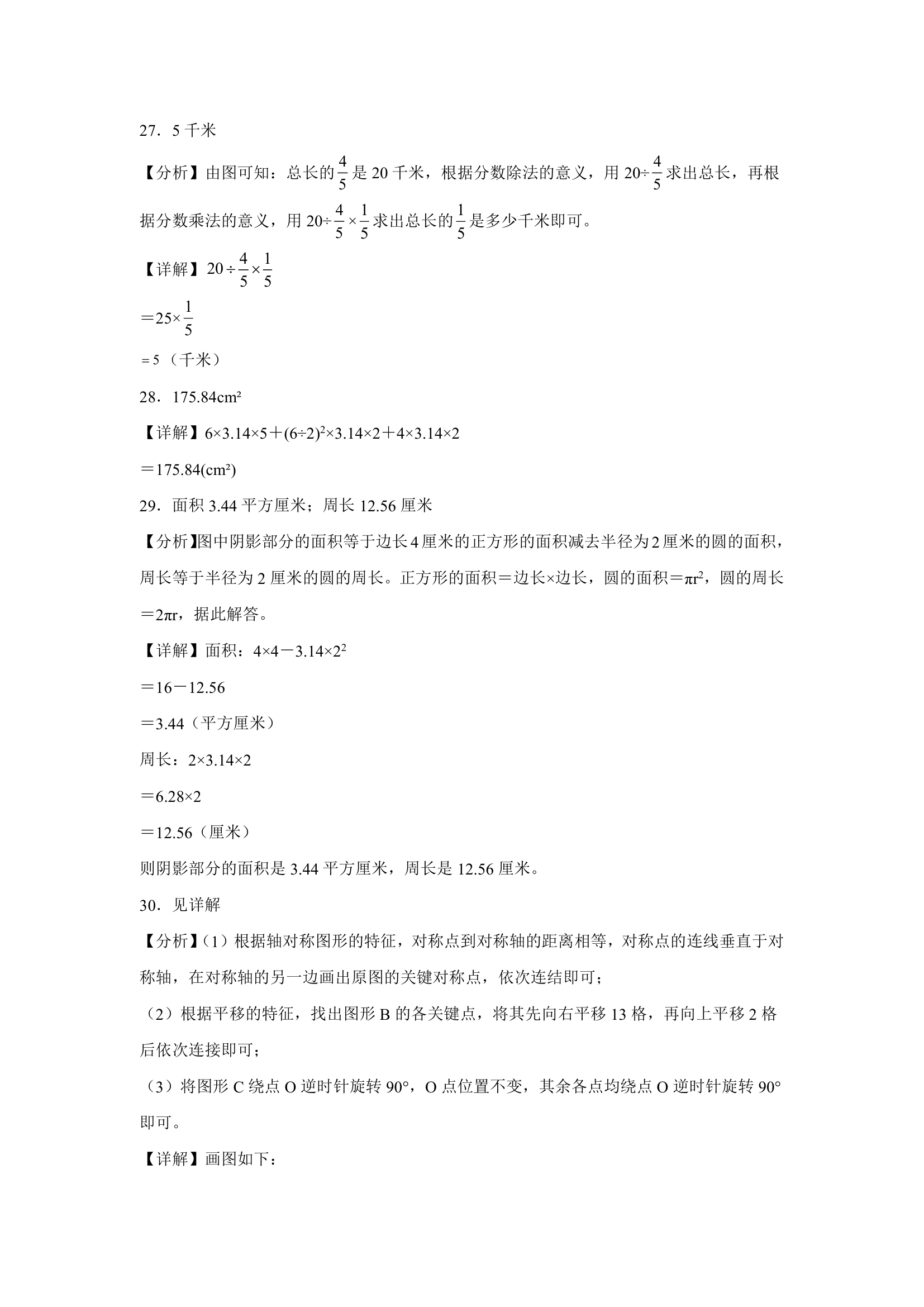 (小升初押题卷）北京市2023-2024学年六年级下学期小升初数学期末预测卷（北师大版）（含答案）.doc第11页