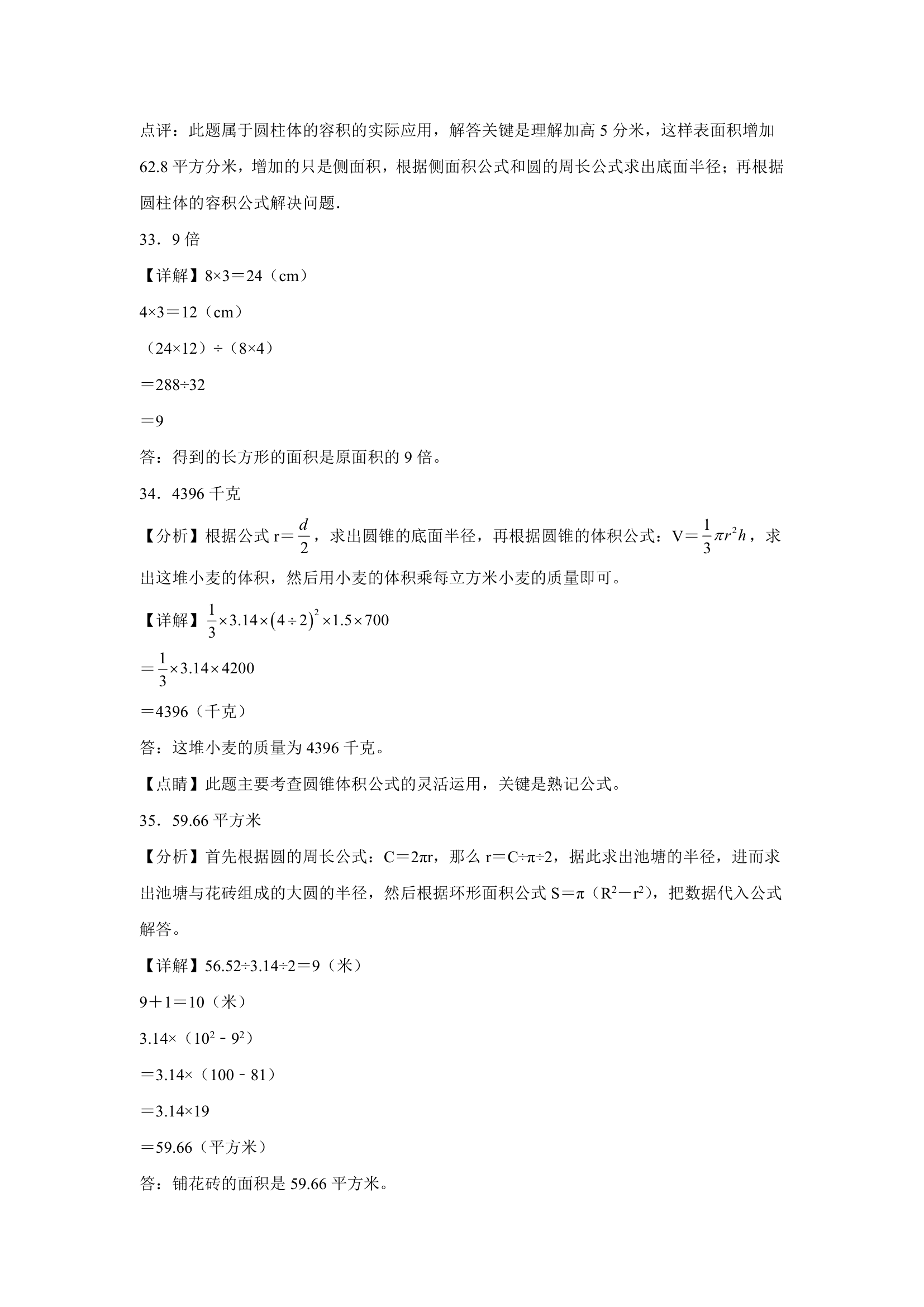 (小升初押题卷）北京市2023-2024学年六年级下学期小升初数学期末预测卷（北师大版）（含答案）.doc第13页