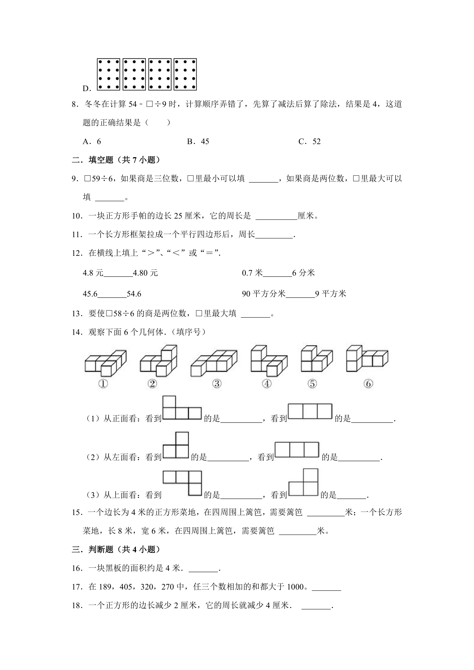 (开学考押题卷）天津市2023-2024学年人教版三年级下学期数学开学摸底考预测卷（含解析）.doc第2页