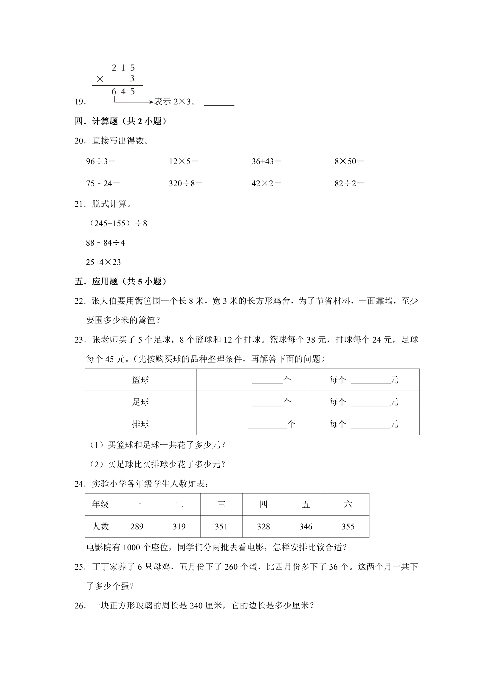 (开学考押题卷）天津市2023-2024学年人教版三年级下学期数学开学摸底考预测卷（含解析）.doc第3页