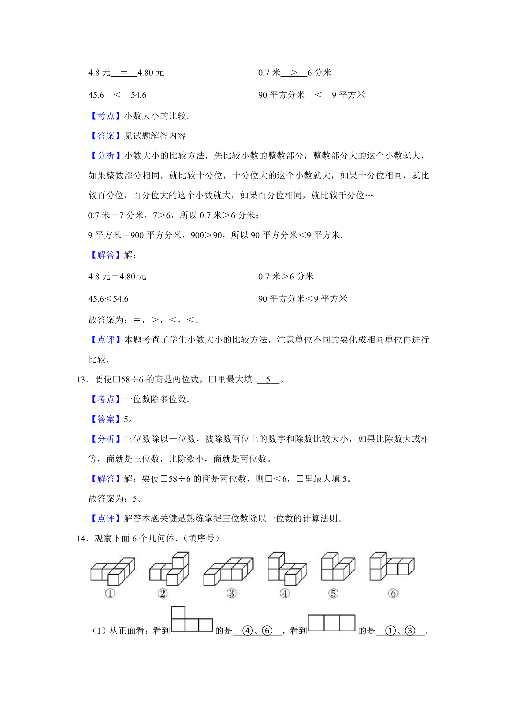 (开学考押题卷）天津市2023-2024学年人教版三年级下学期数学开学摸底考预测卷（含解析）.doc第9页