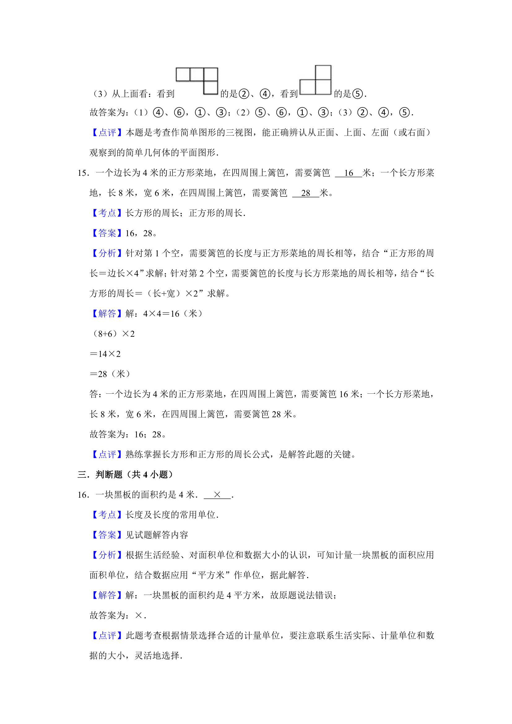 (开学考押题卷）天津市2023-2024学年人教版三年级下学期数学开学摸底考预测卷（含解析）.doc第11页