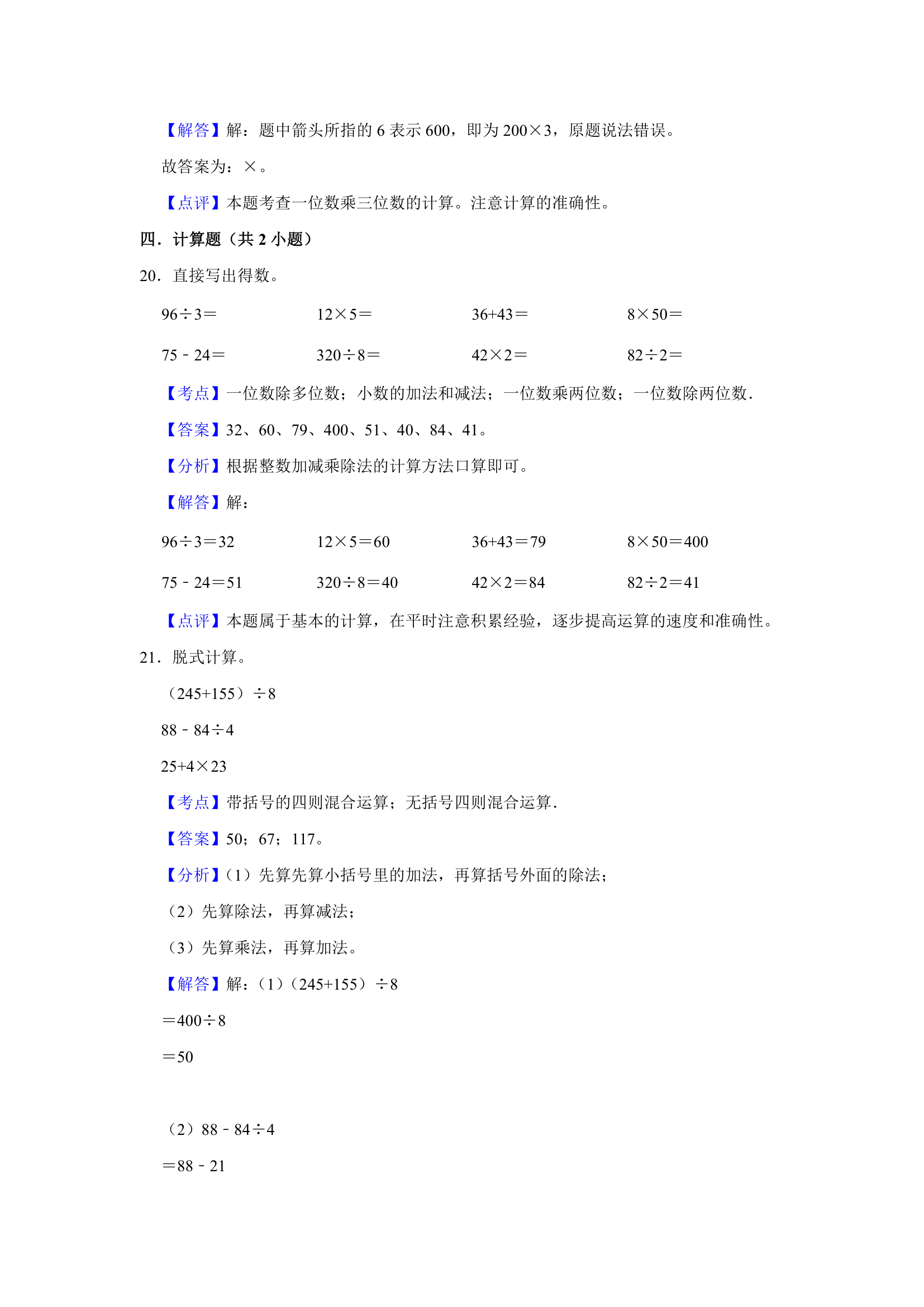 (开学考押题卷）天津市2023-2024学年人教版三年级下学期数学开学摸底考预测卷（含解析）.doc第13页