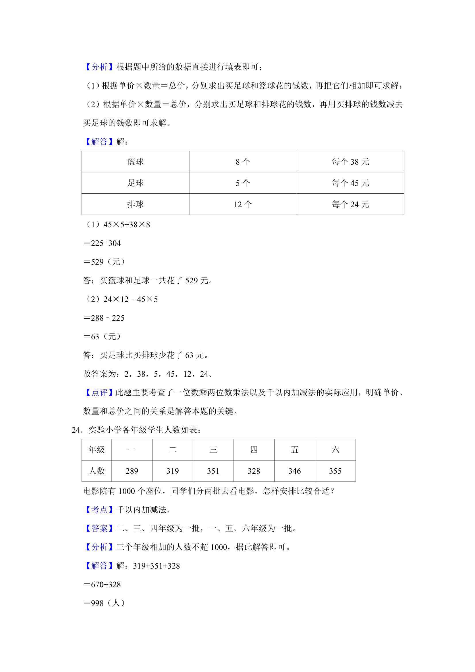 (开学考押题卷）天津市2023-2024学年人教版三年级下学期数学开学摸底考预测卷（含解析）.doc第15页