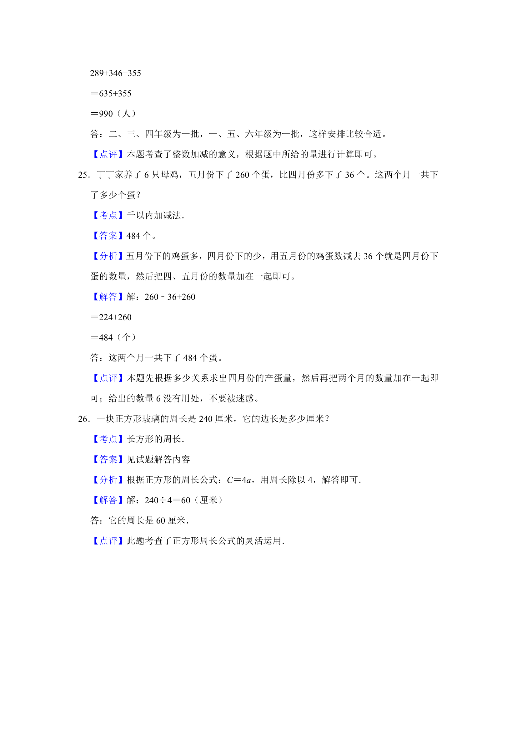 (开学考押题卷）天津市2023-2024学年人教版三年级下学期数学开学摸底考预测卷（含解析）.doc第16页