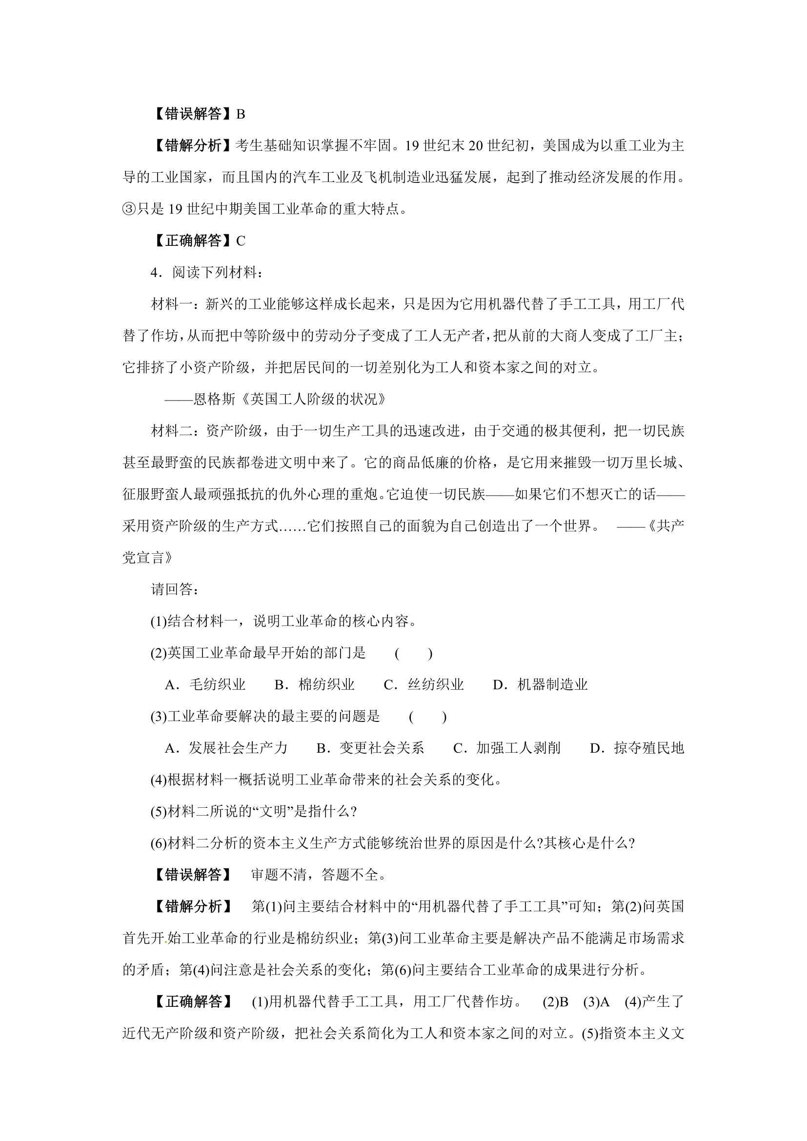 备战2012高考历史冲刺押题系列Ⅳ 专题14  三次工业革命和资本主义生产关系的调整.doc第2页