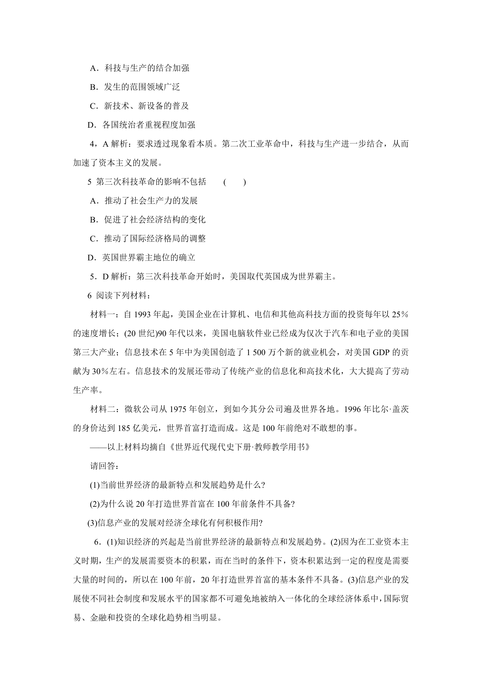 备战2012高考历史冲刺押题系列Ⅳ 专题14  三次工业革命和资本主义生产关系的调整.doc第4页