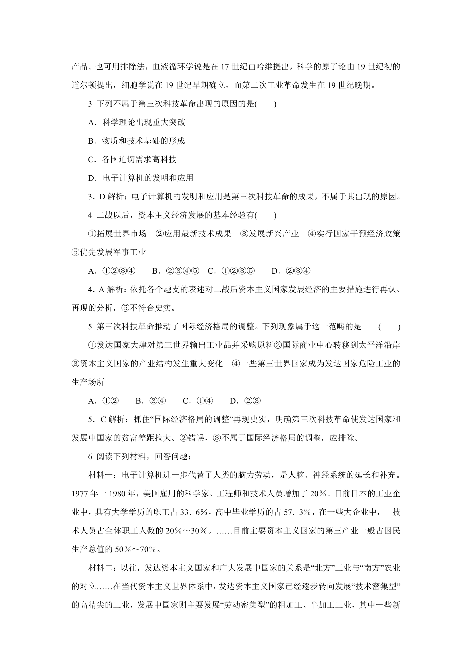 备战2012高考历史冲刺押题系列Ⅳ 专题14  三次工业革命和资本主义生产关系的调整.doc第7页