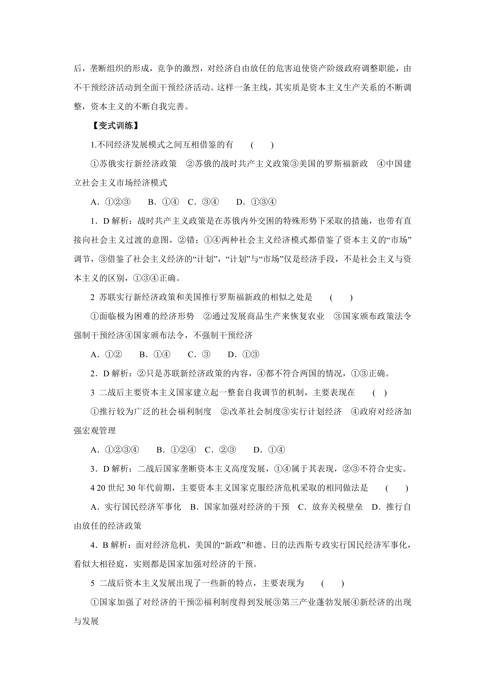 备战2012高考历史冲刺押题系列Ⅳ 专题14  三次工业革命和资本主义生产关系的调整.doc第10页