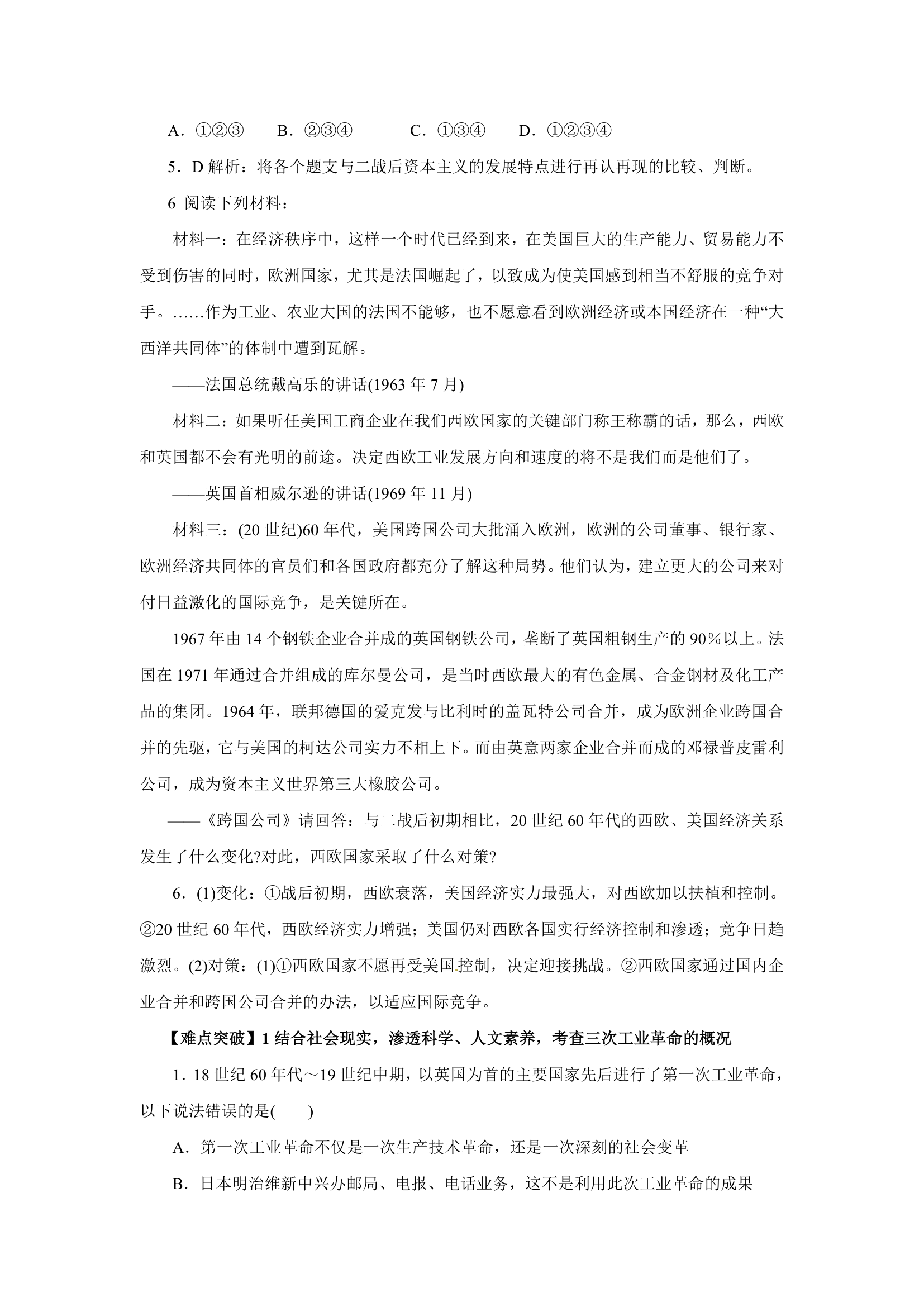 备战2012高考历史冲刺押题系列Ⅳ 专题14  三次工业革命和资本主义生产关系的调整.doc第11页