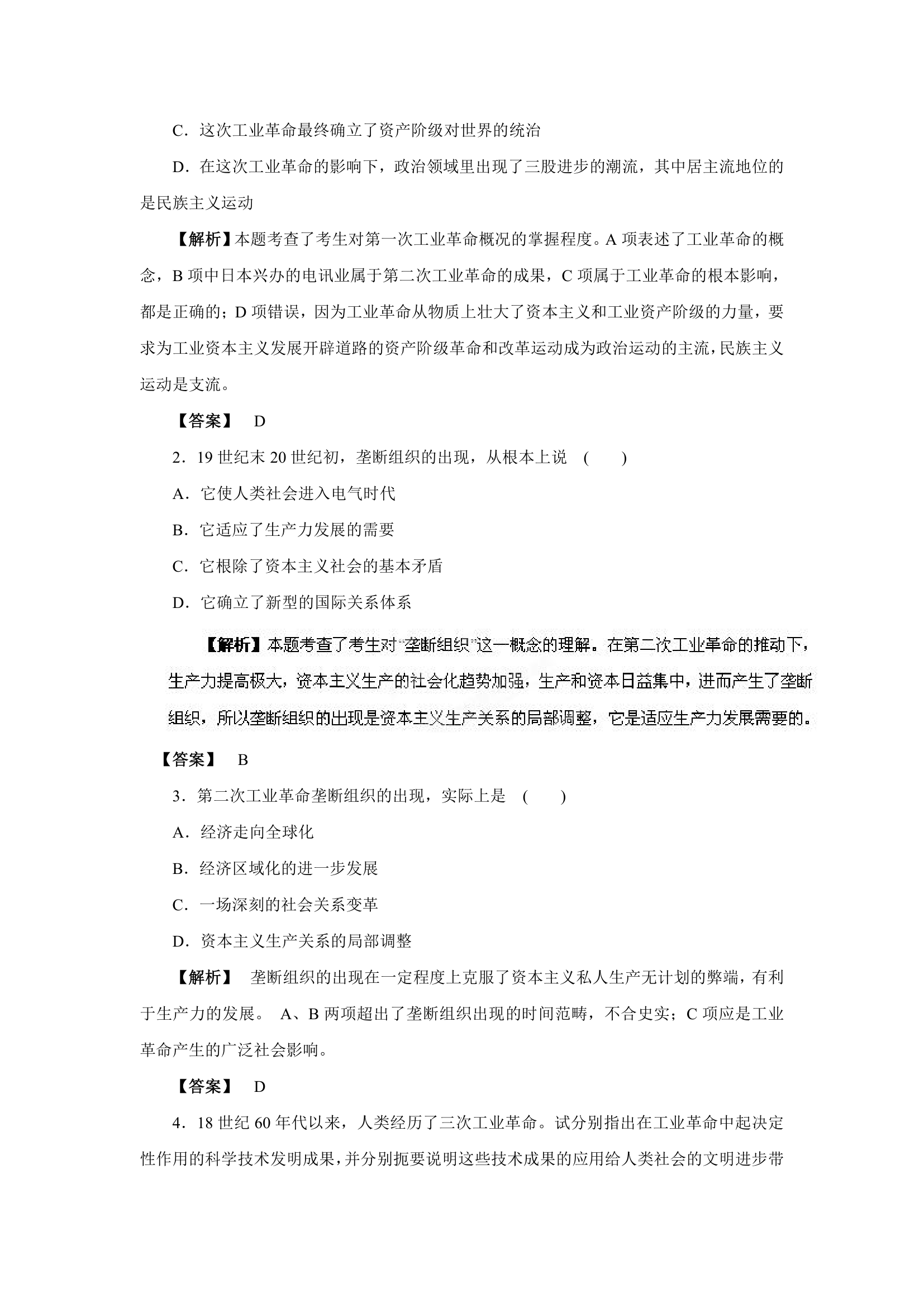 备战2012高考历史冲刺押题系列Ⅳ 专题14  三次工业革命和资本主义生产关系的调整.doc第12页