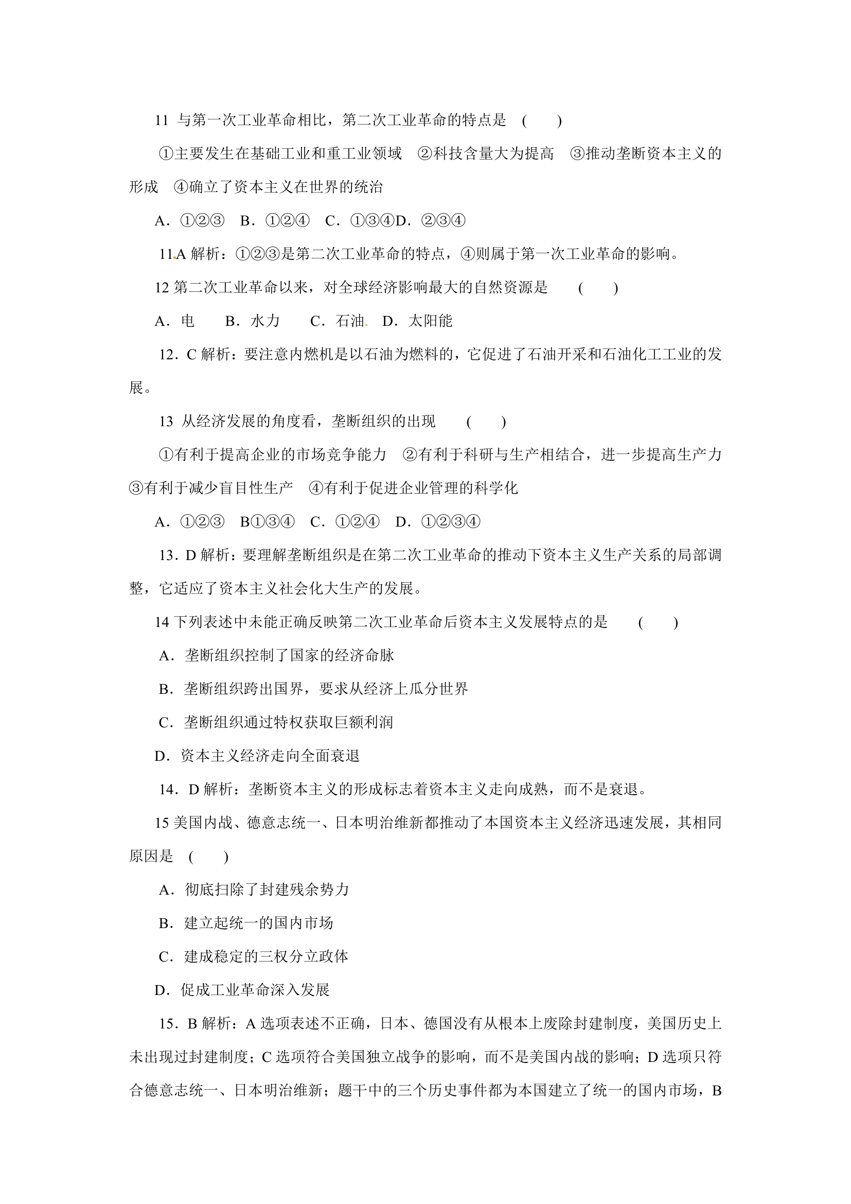 备战2012高考历史冲刺押题系列Ⅳ 专题14  三次工业革命和资本主义生产关系的调整.doc第18页