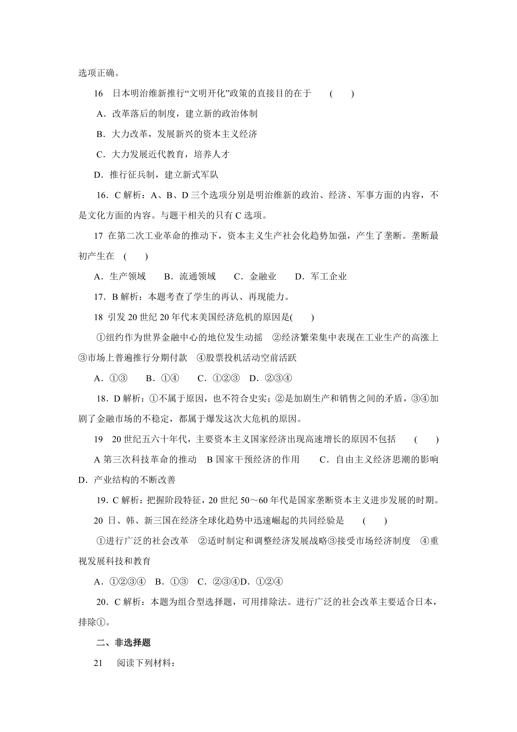 备战2012高考历史冲刺押题系列Ⅳ 专题14  三次工业革命和资本主义生产关系的调整.doc第19页