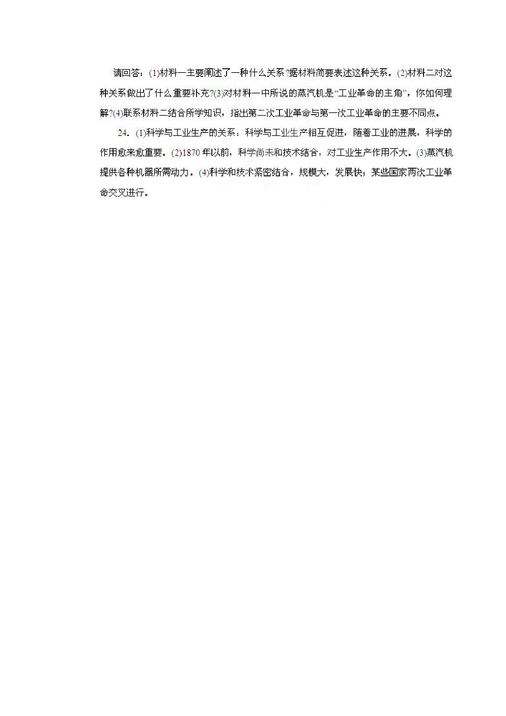 备战2012高考历史冲刺押题系列Ⅳ 专题14  三次工业革命和资本主义生产关系的调整.doc第22页