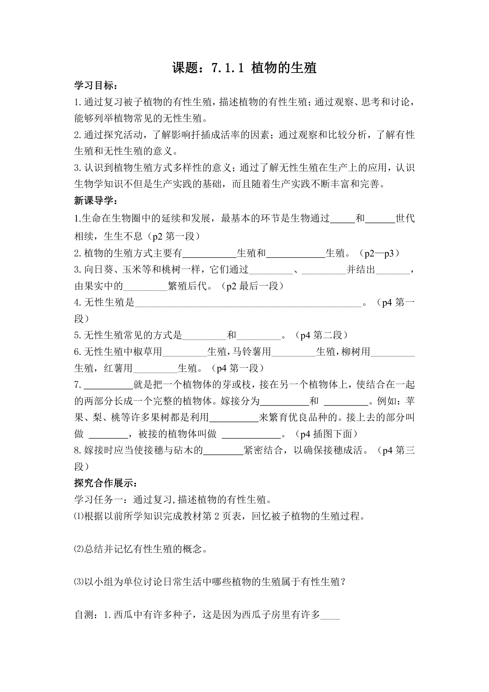 植物的生殖导学案.doc第1页