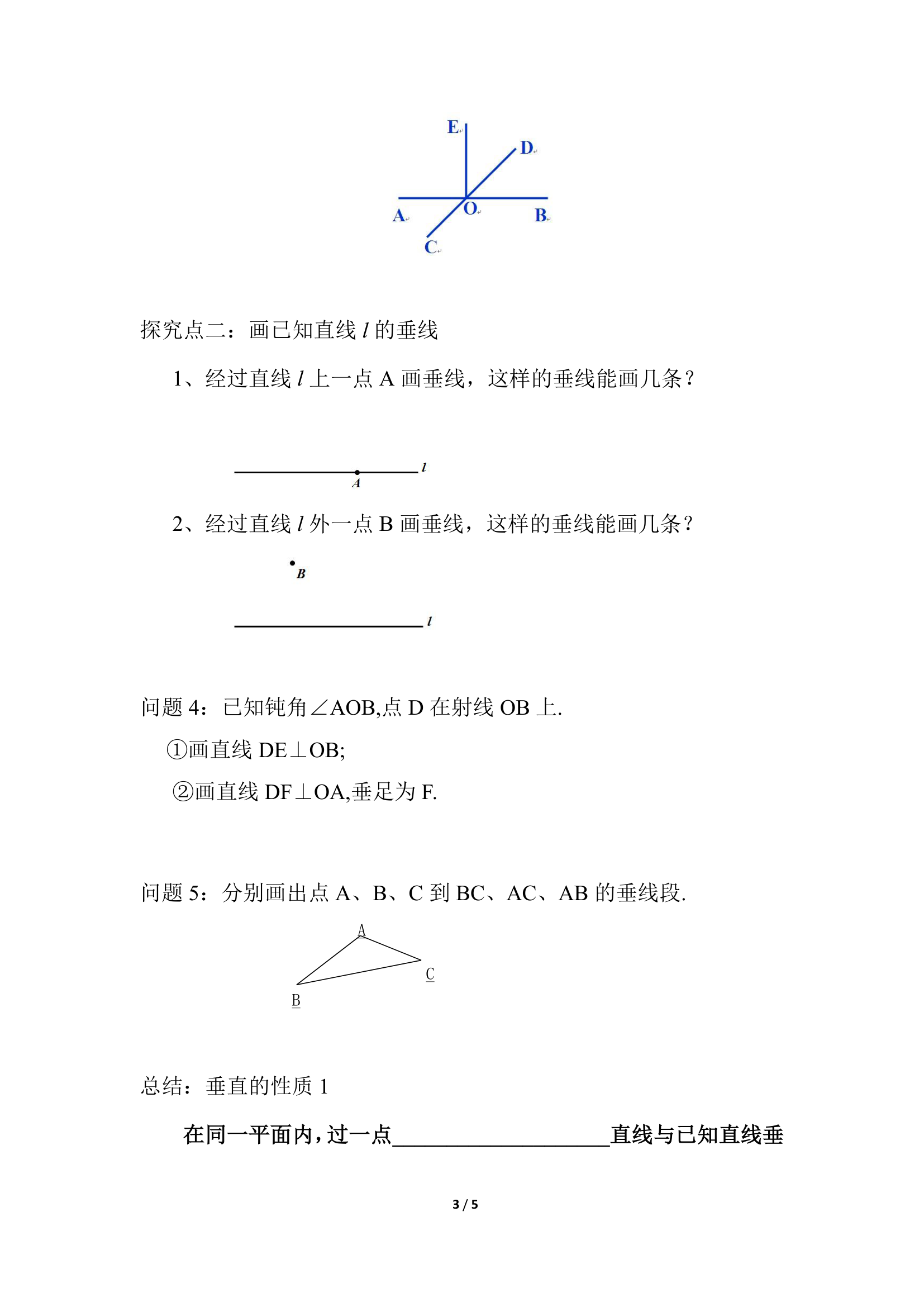 《垂线》导学案.doc.doc第3页