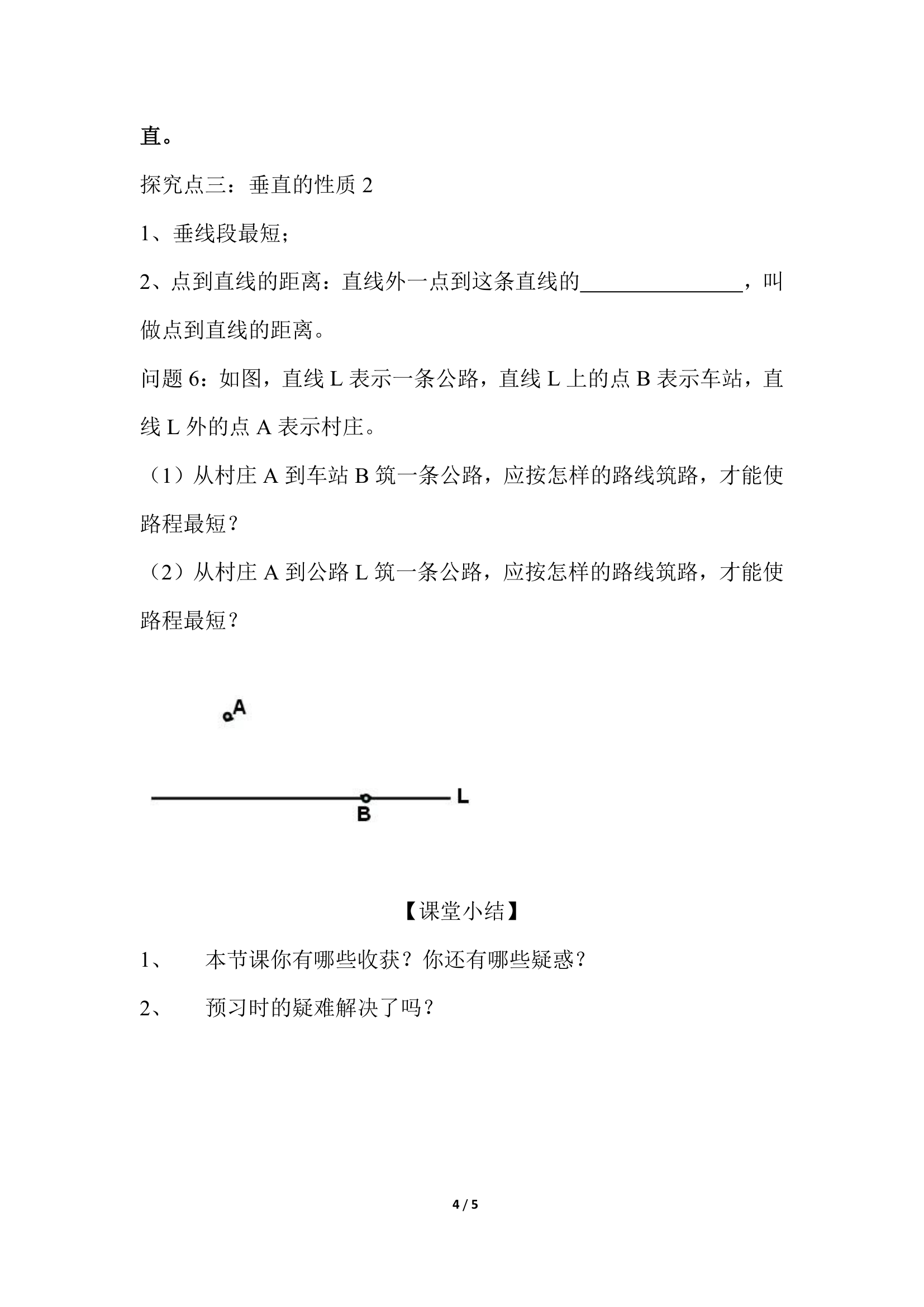 《垂线》导学案.doc.doc第4页