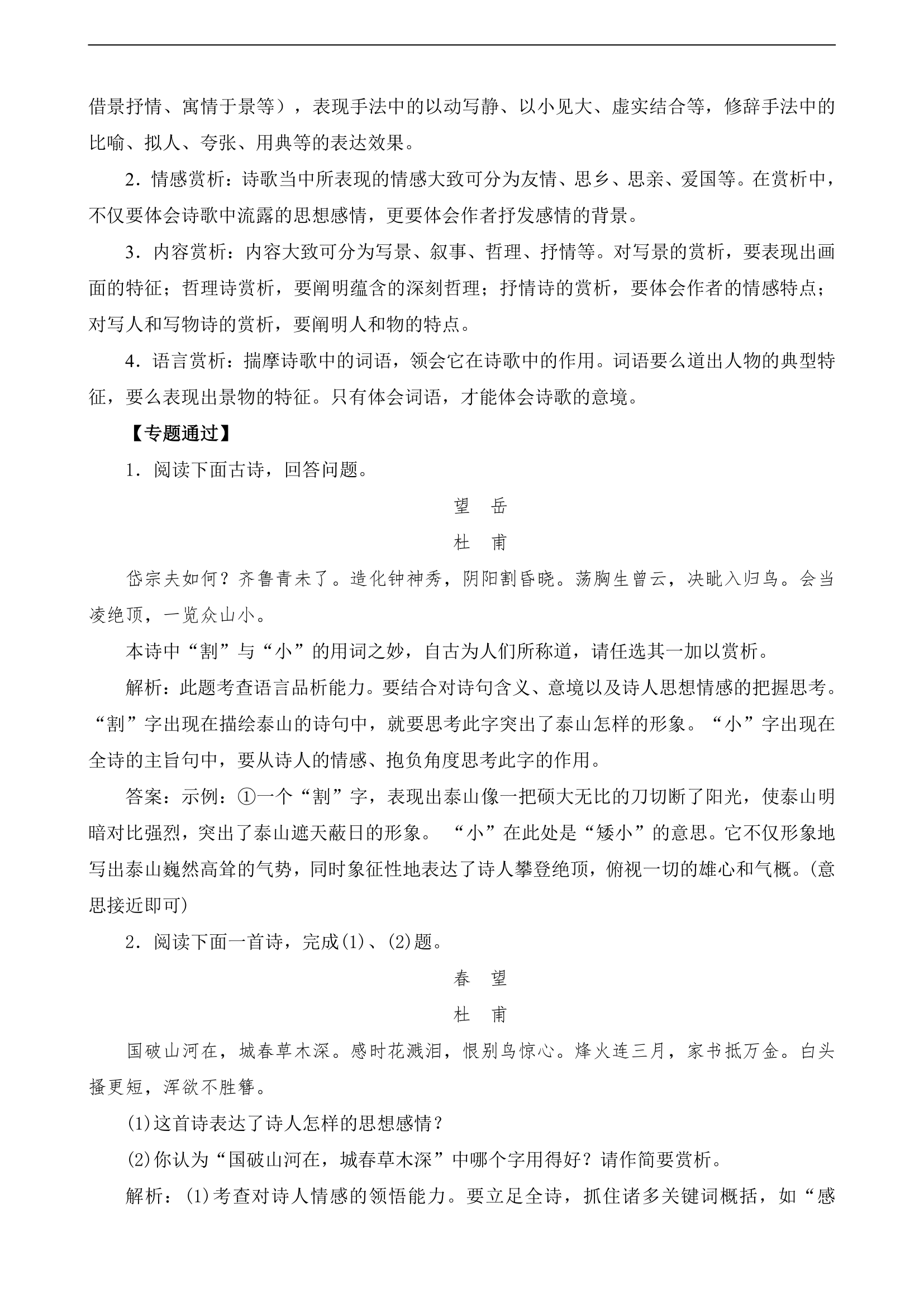 古诗文阅读复习学案.doc第3页