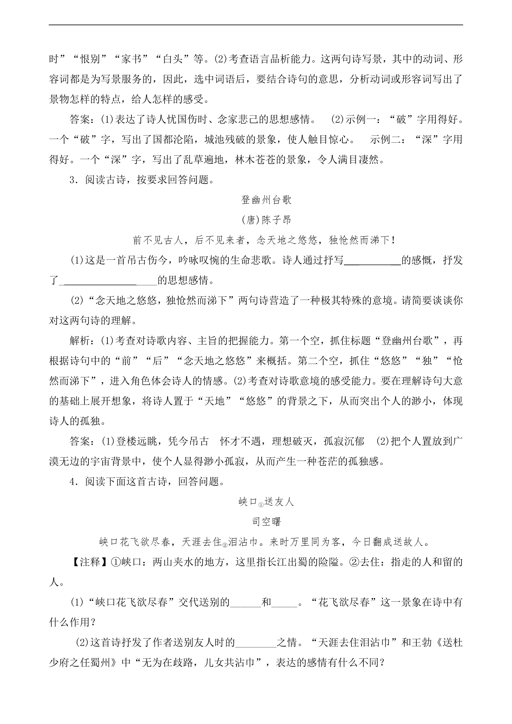 古诗文阅读复习学案.doc第4页