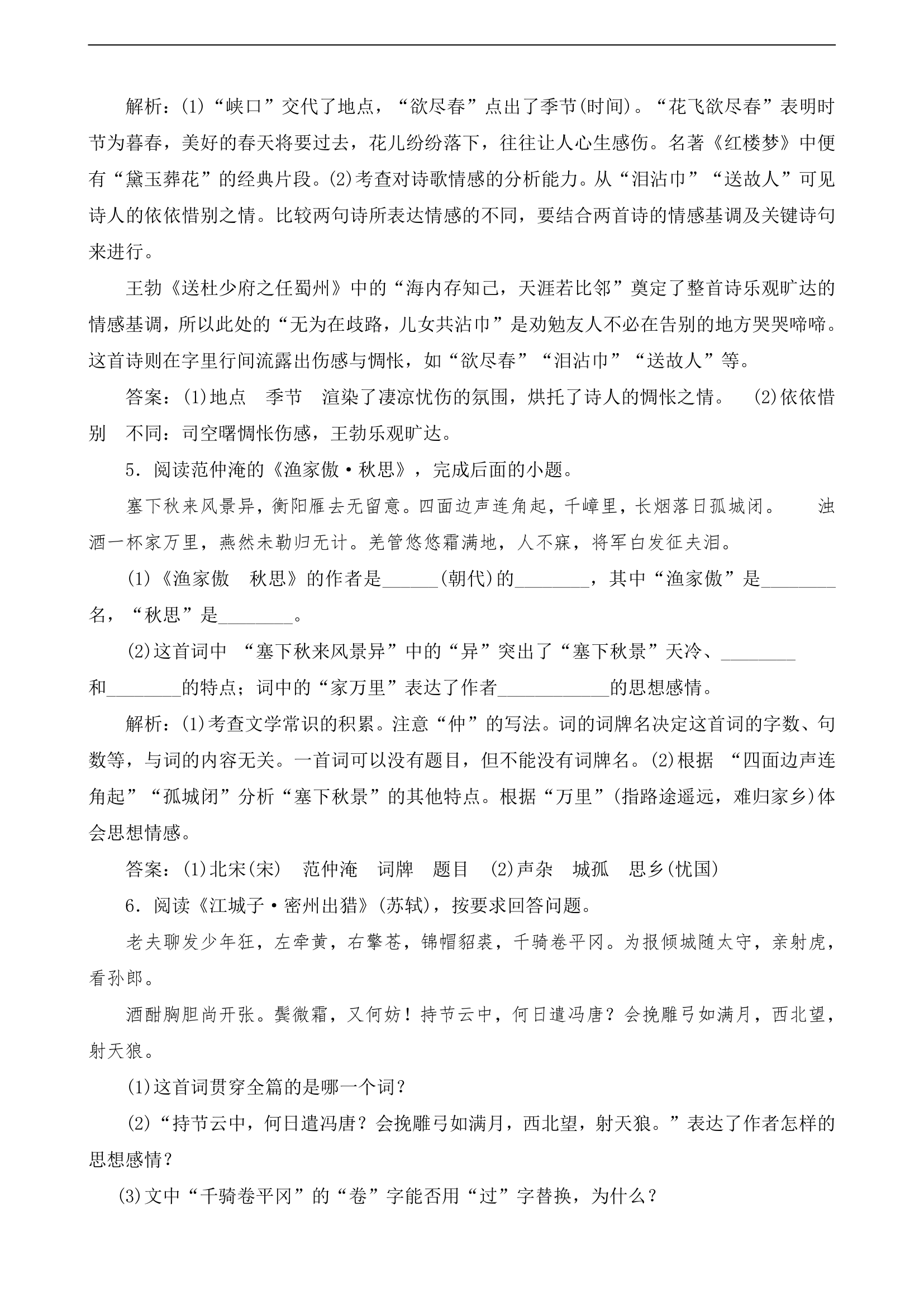 古诗文阅读复习学案.doc第5页