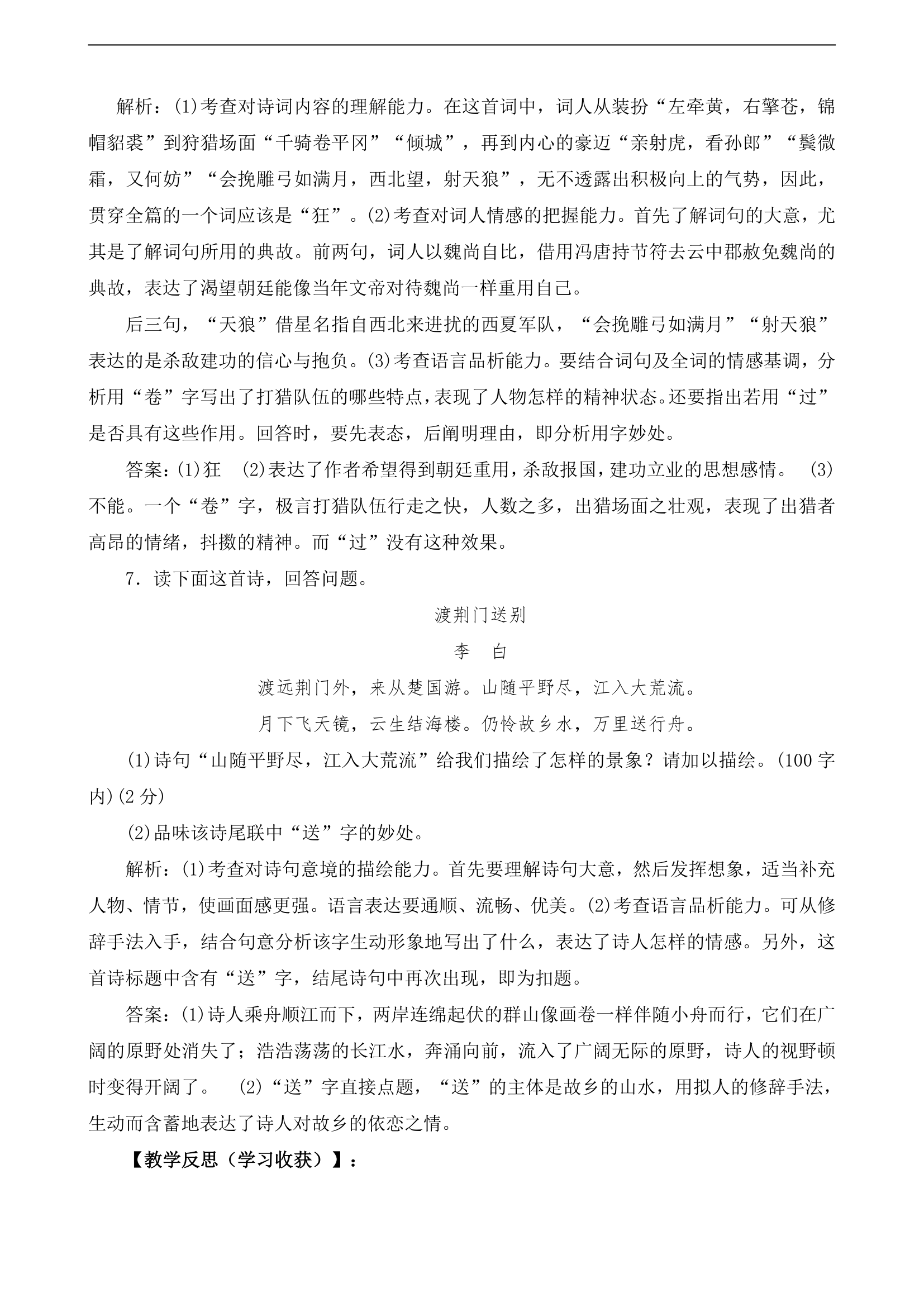 古诗文阅读复习学案.doc第6页