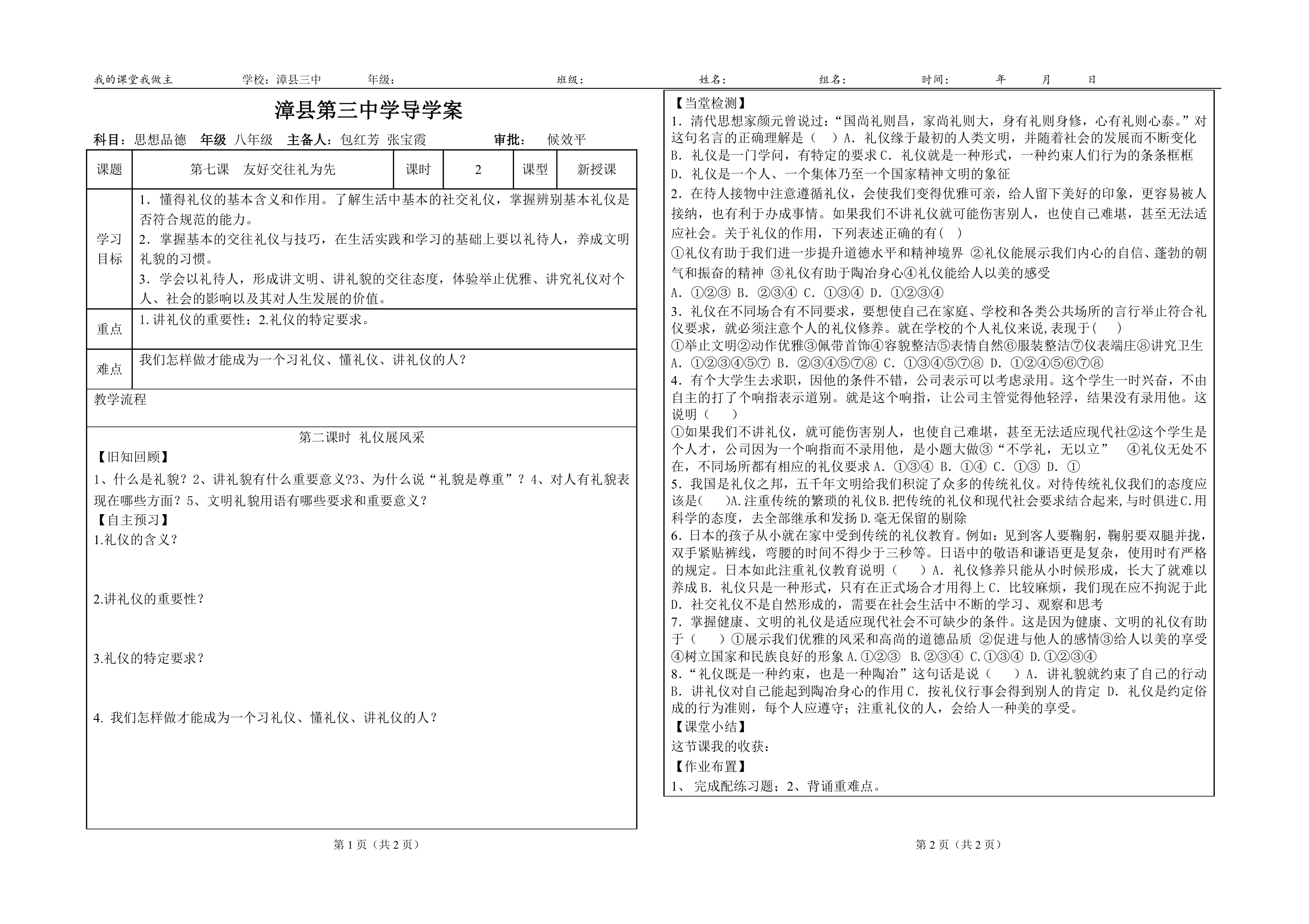 礼仪展风采导学案.doc第1页