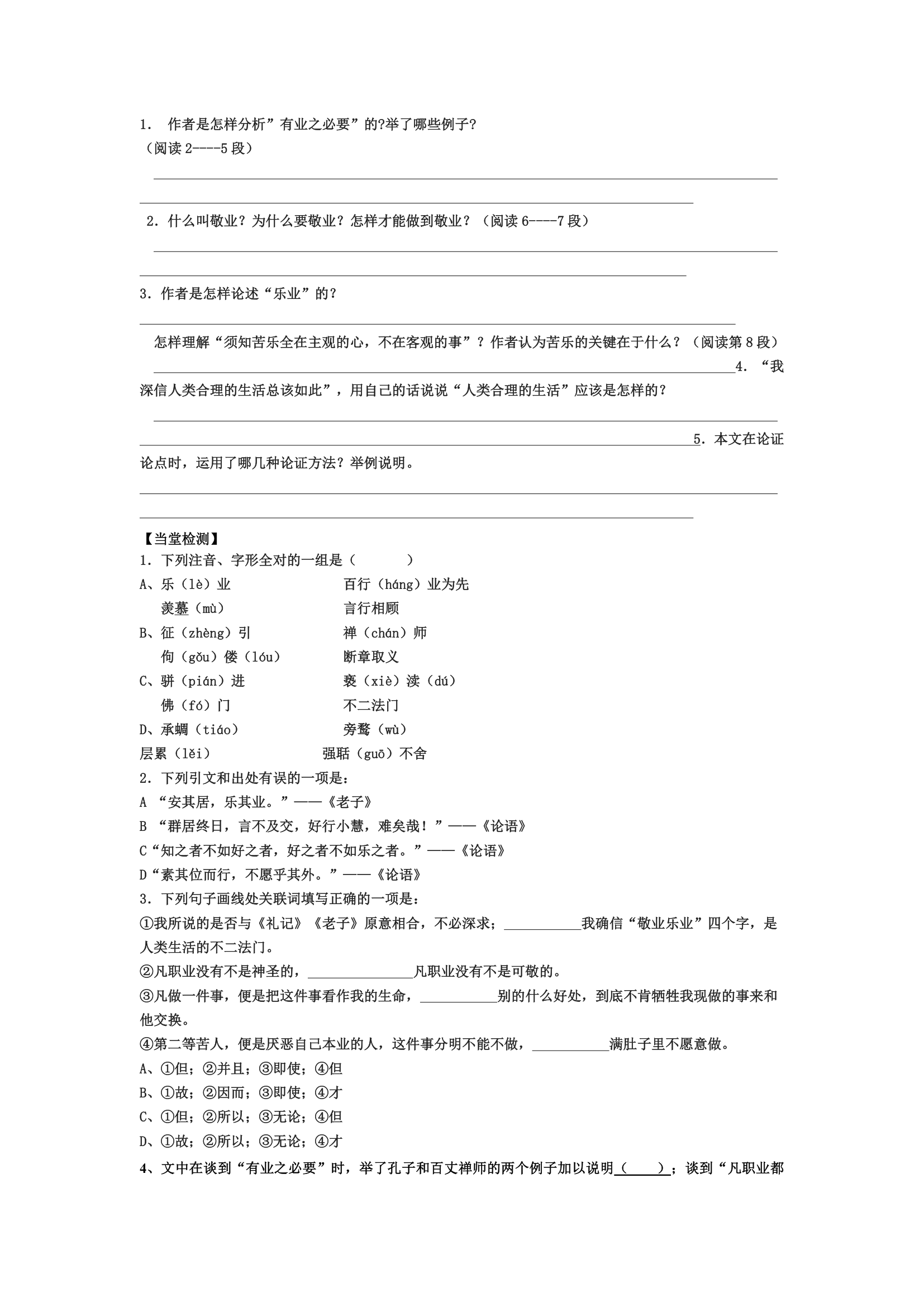 敬业与乐业导学案.doc第2页