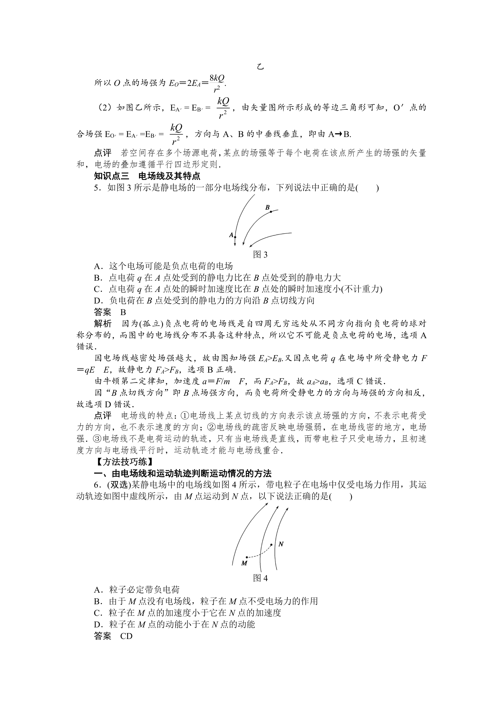 1.3 电场强度 学案.doc第3页