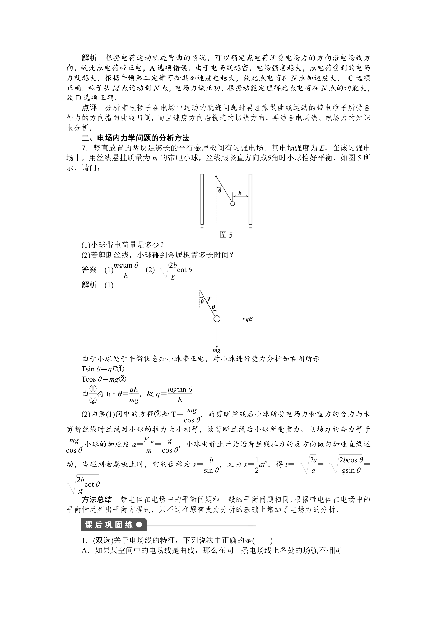 1.3 电场强度 学案.doc第4页