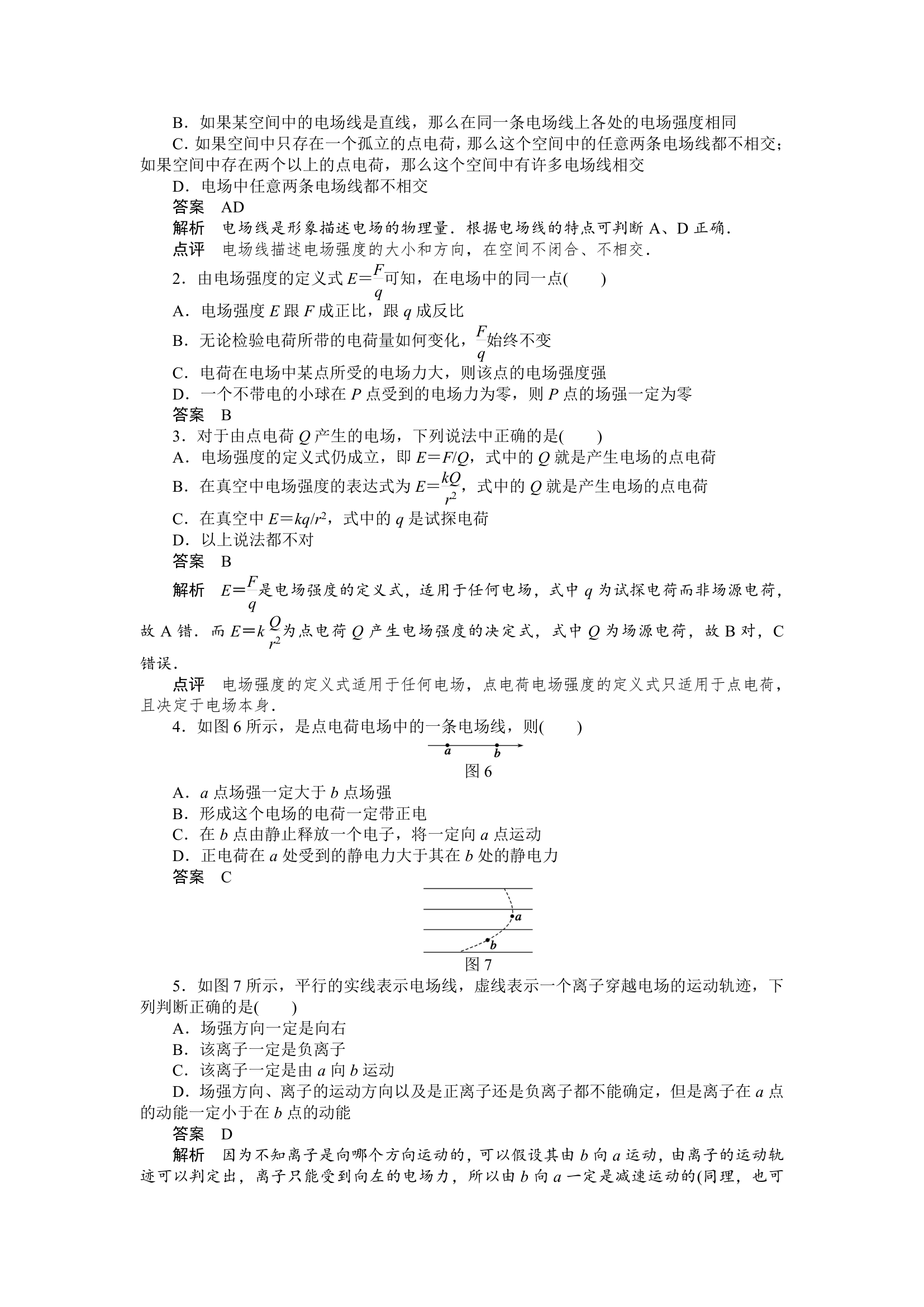 1.3 电场强度 学案.doc第5页