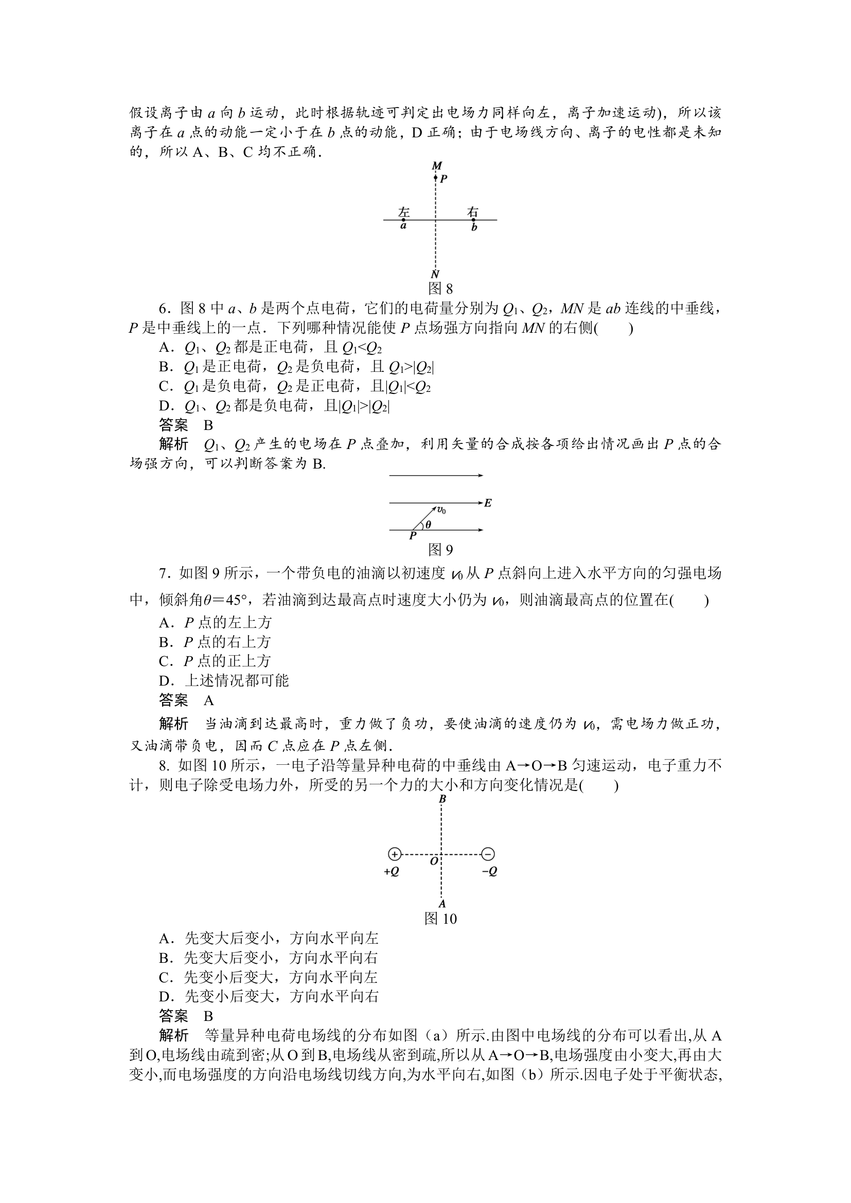 1.3 电场强度 学案.doc第6页