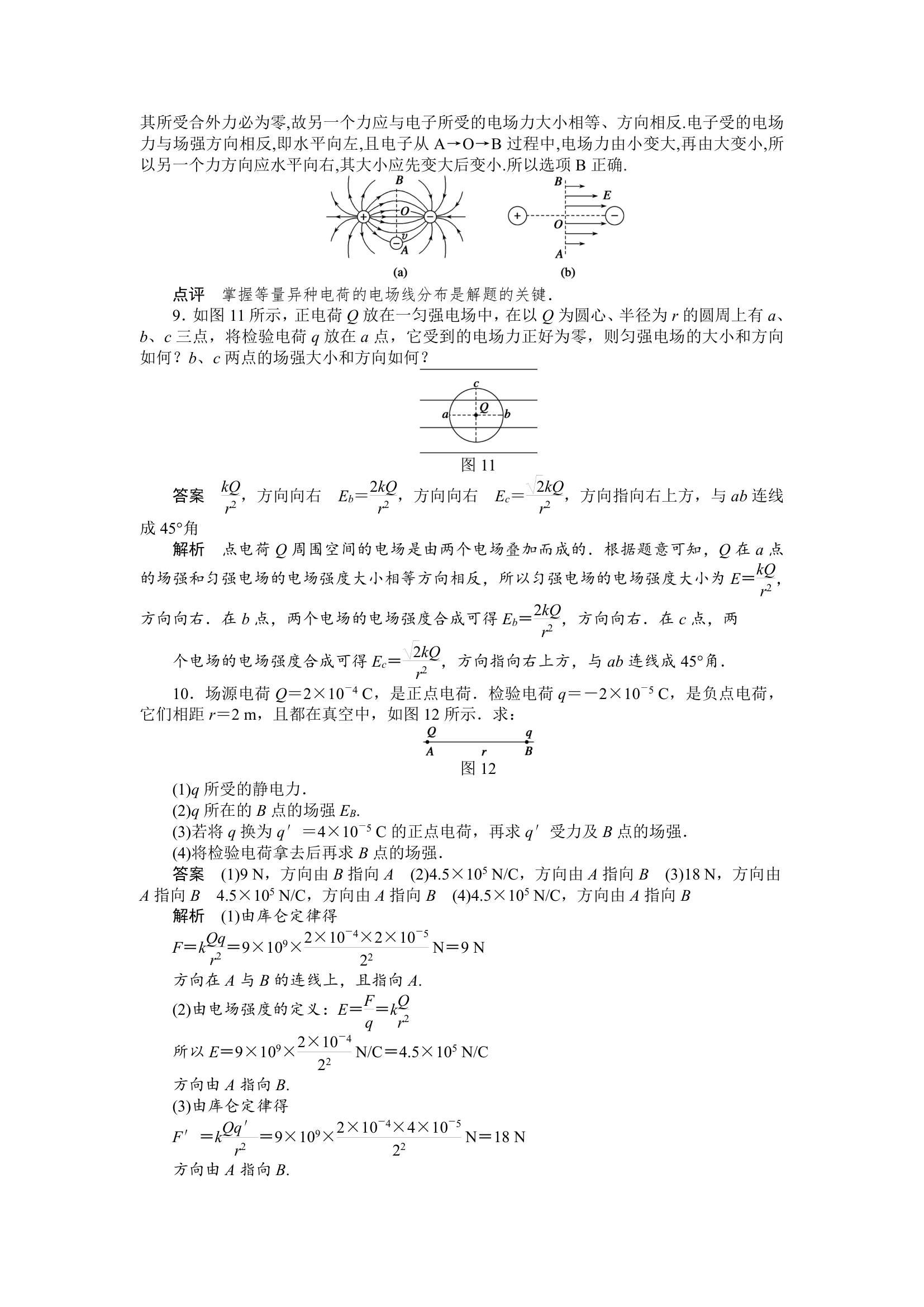 1.3 电场强度 学案.doc第7页