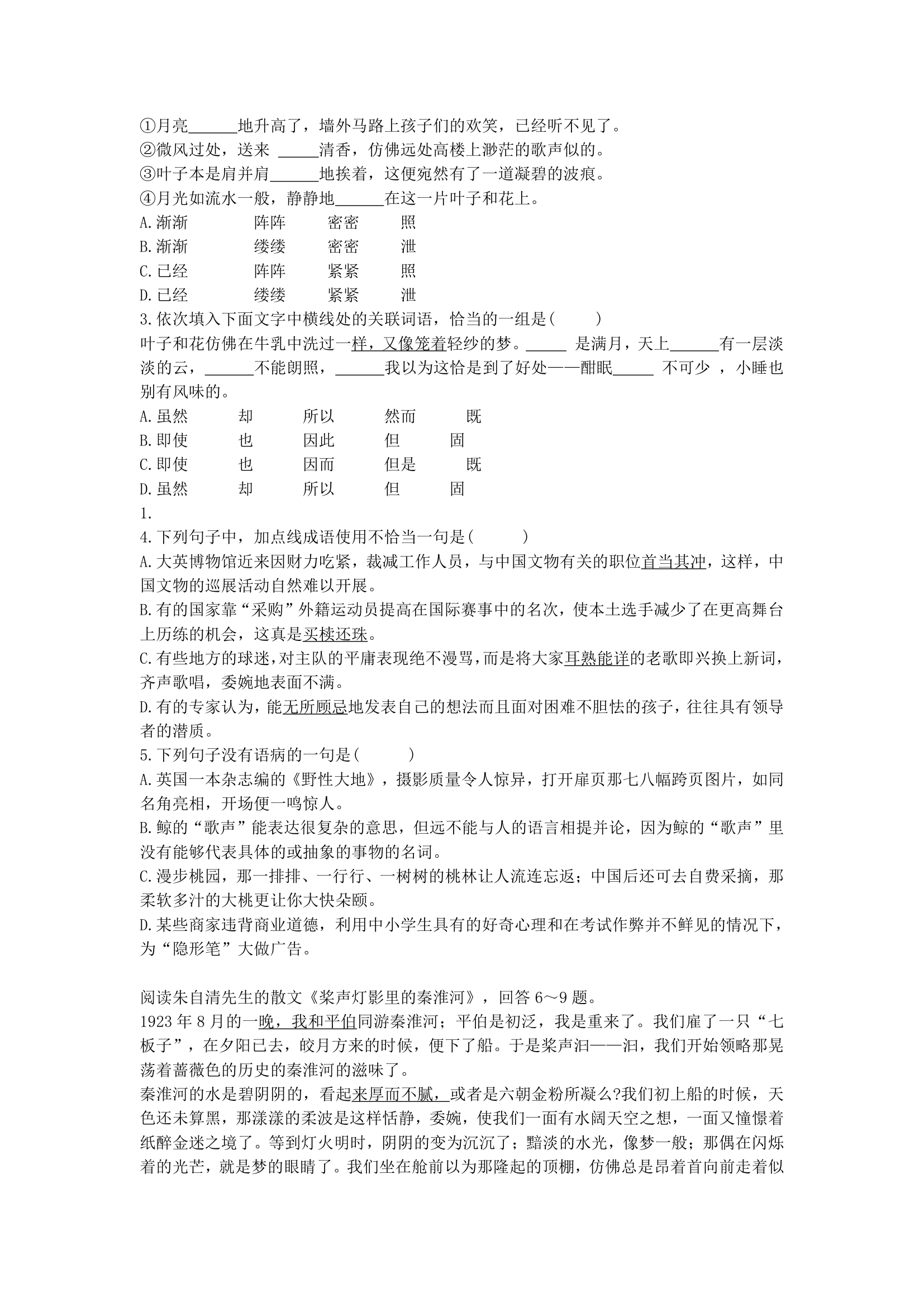 荷塘月色 导学案.doc第4页