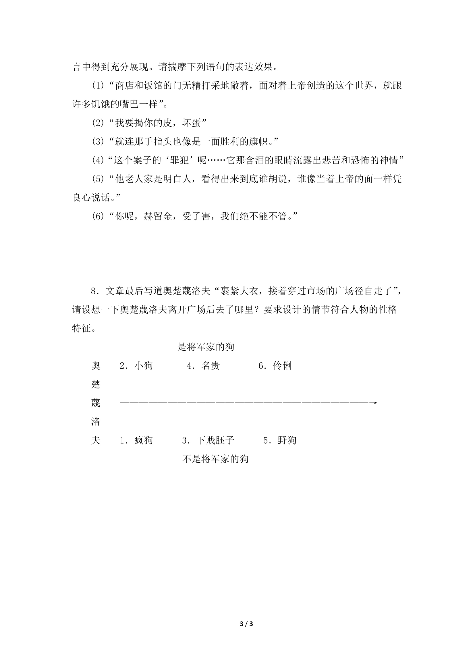 《变色龙》学案3.doc第3页