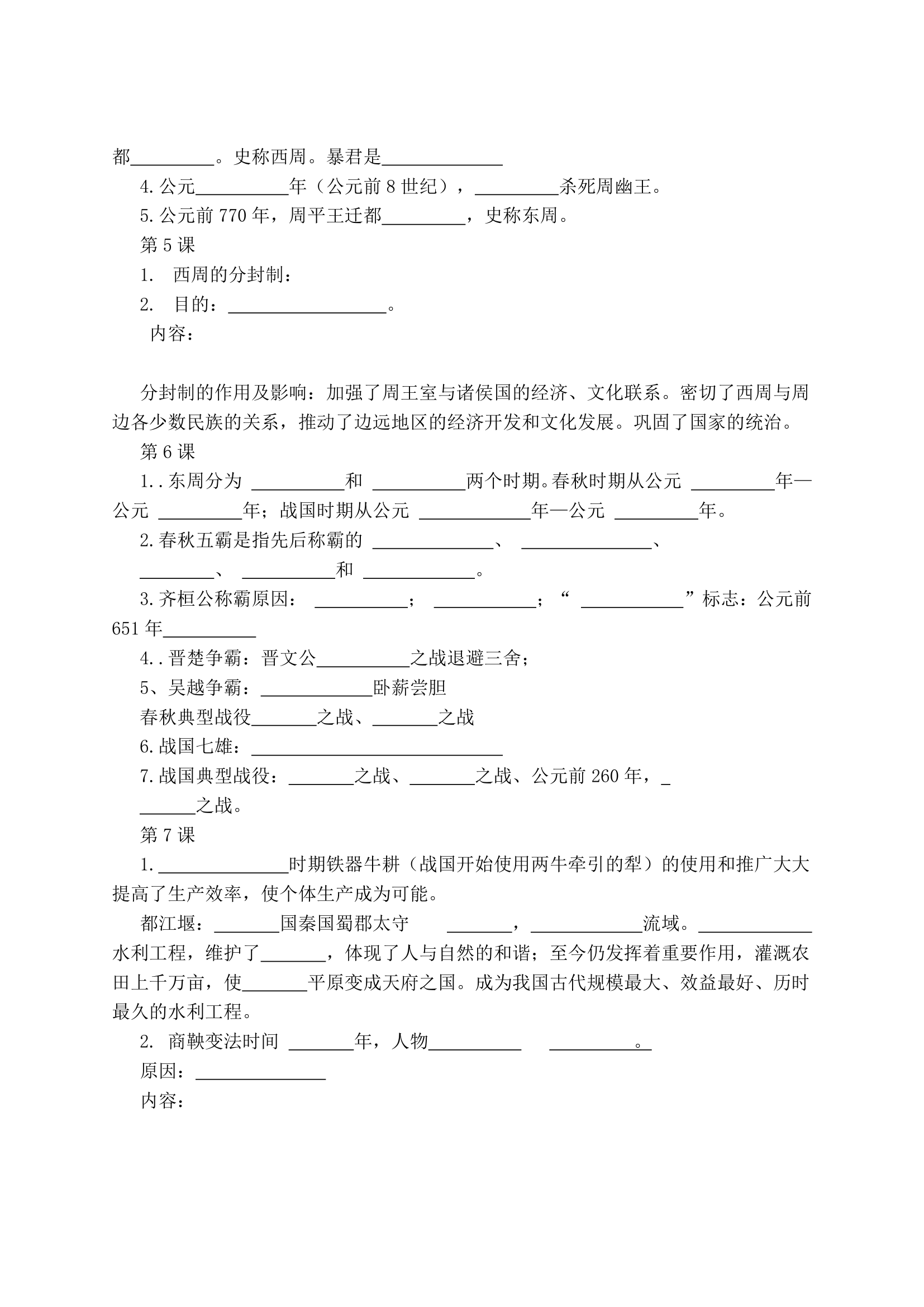 七年级历史上册复习学案.doc第2页