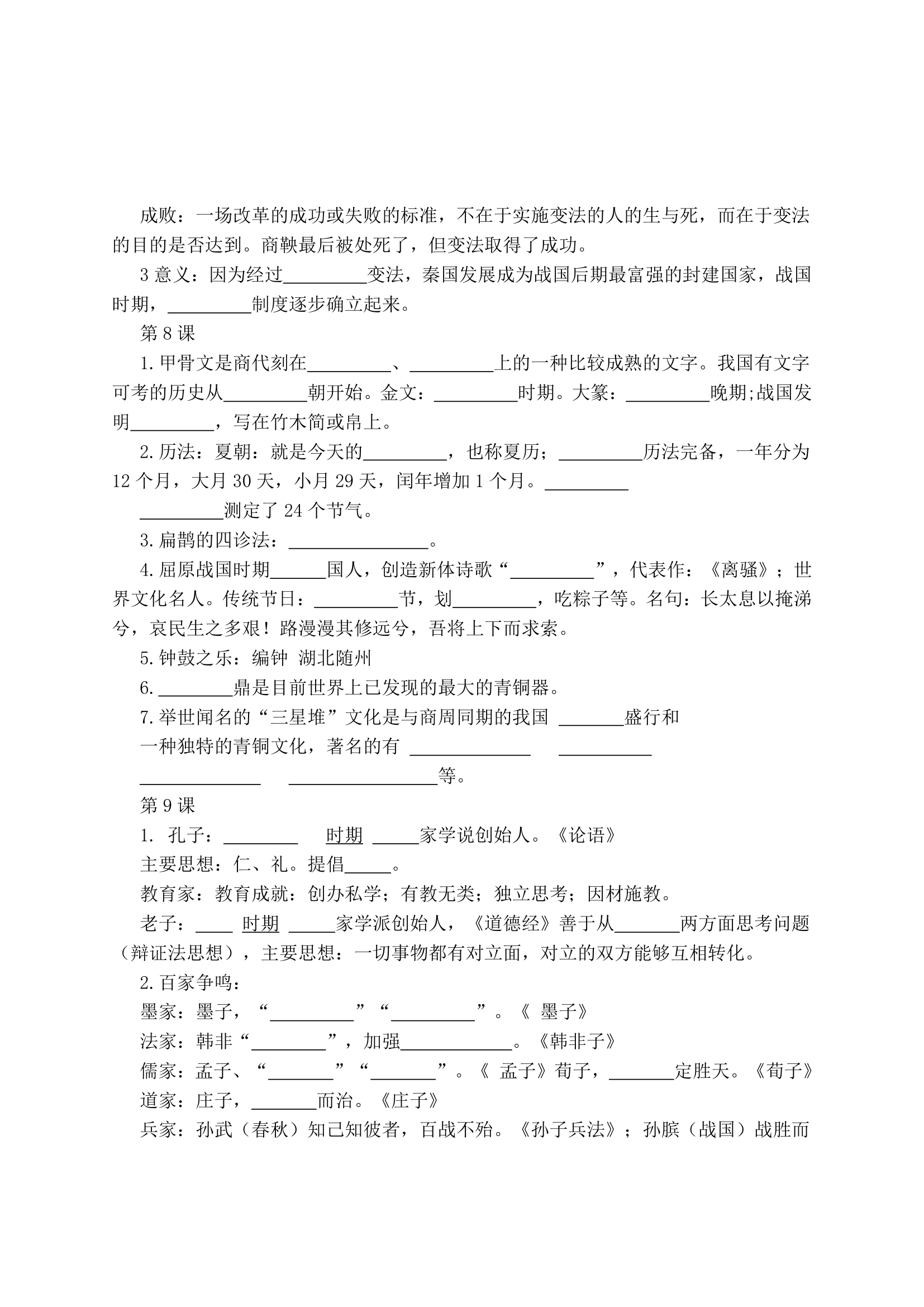 七年级历史上册复习学案.doc第3页