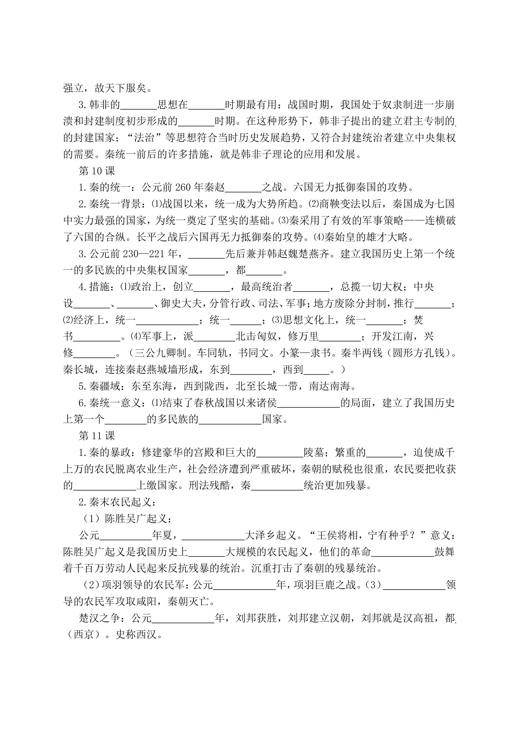 七年级历史上册复习学案.doc第4页