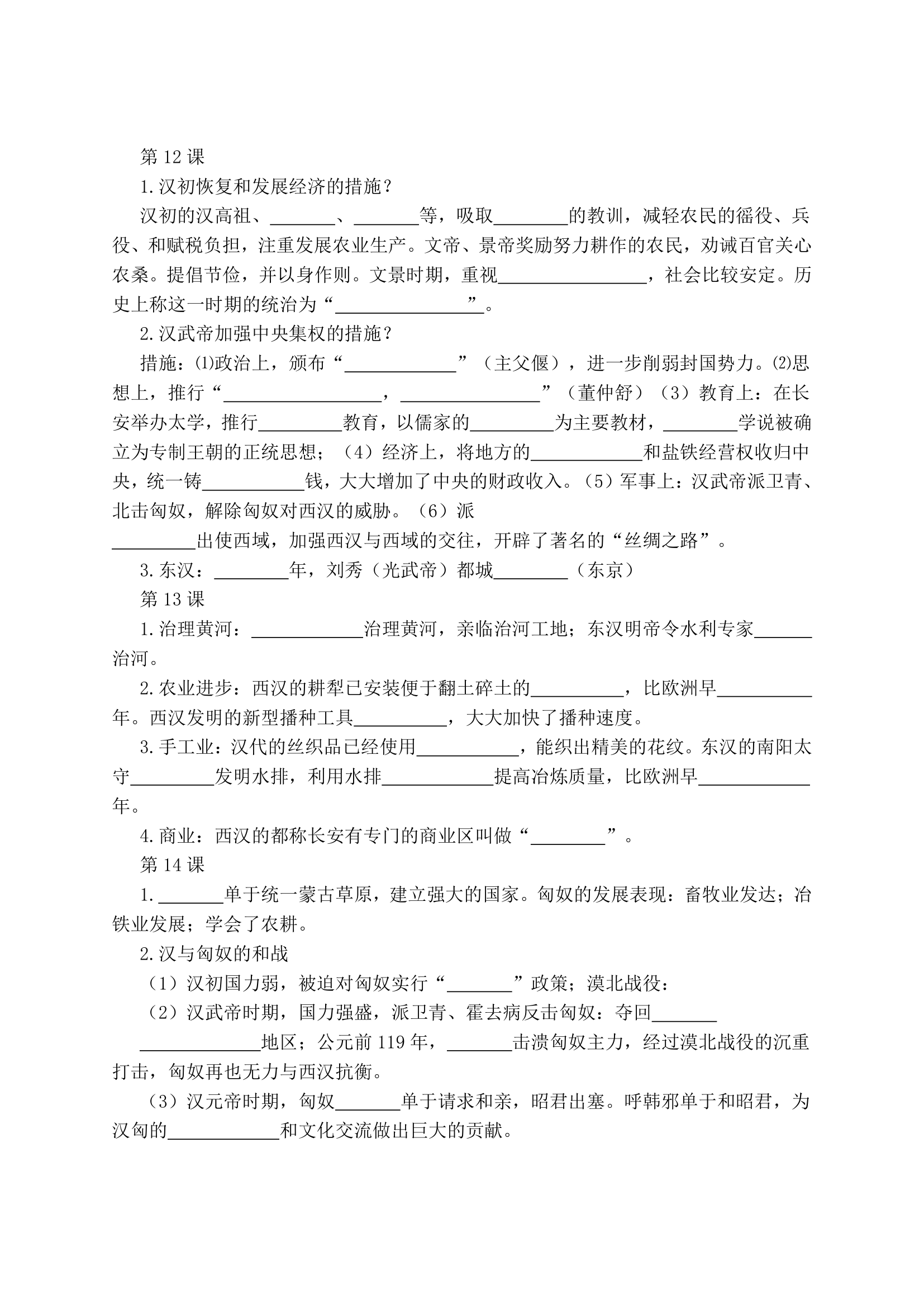 七年级历史上册复习学案.doc第5页